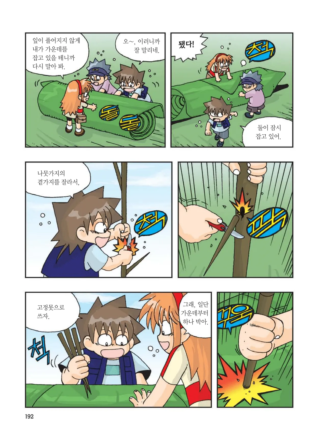 Manga Page 608