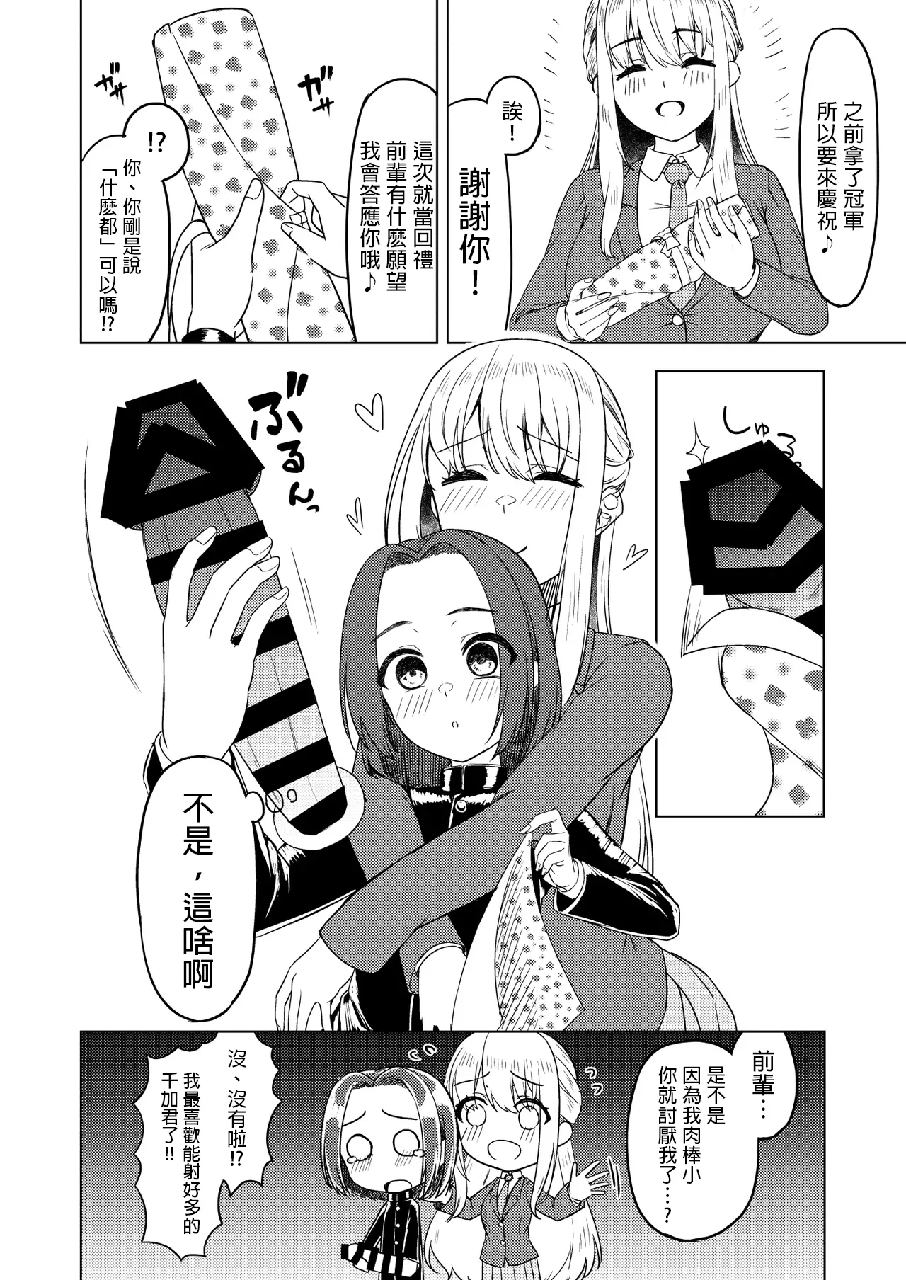 Manga Page 2