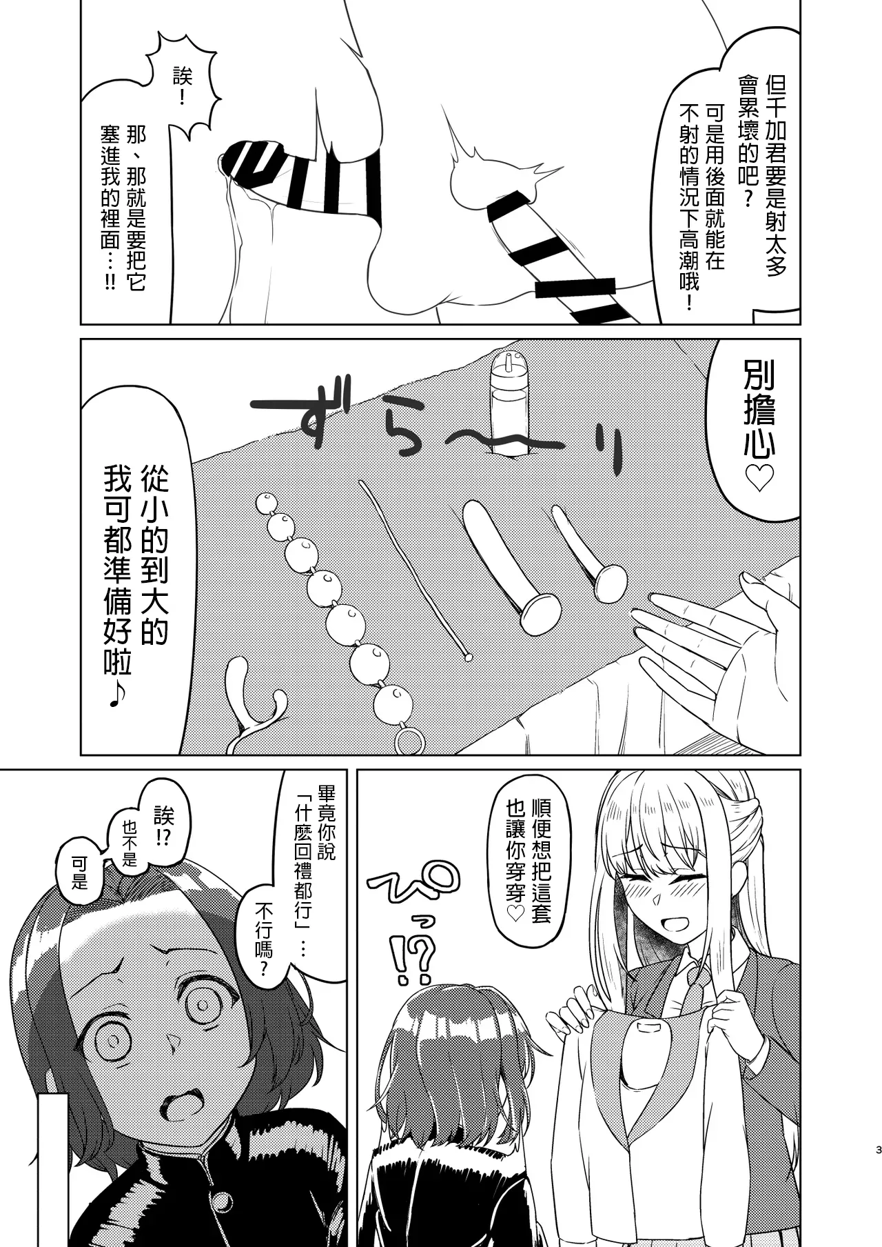 Manga Page 3