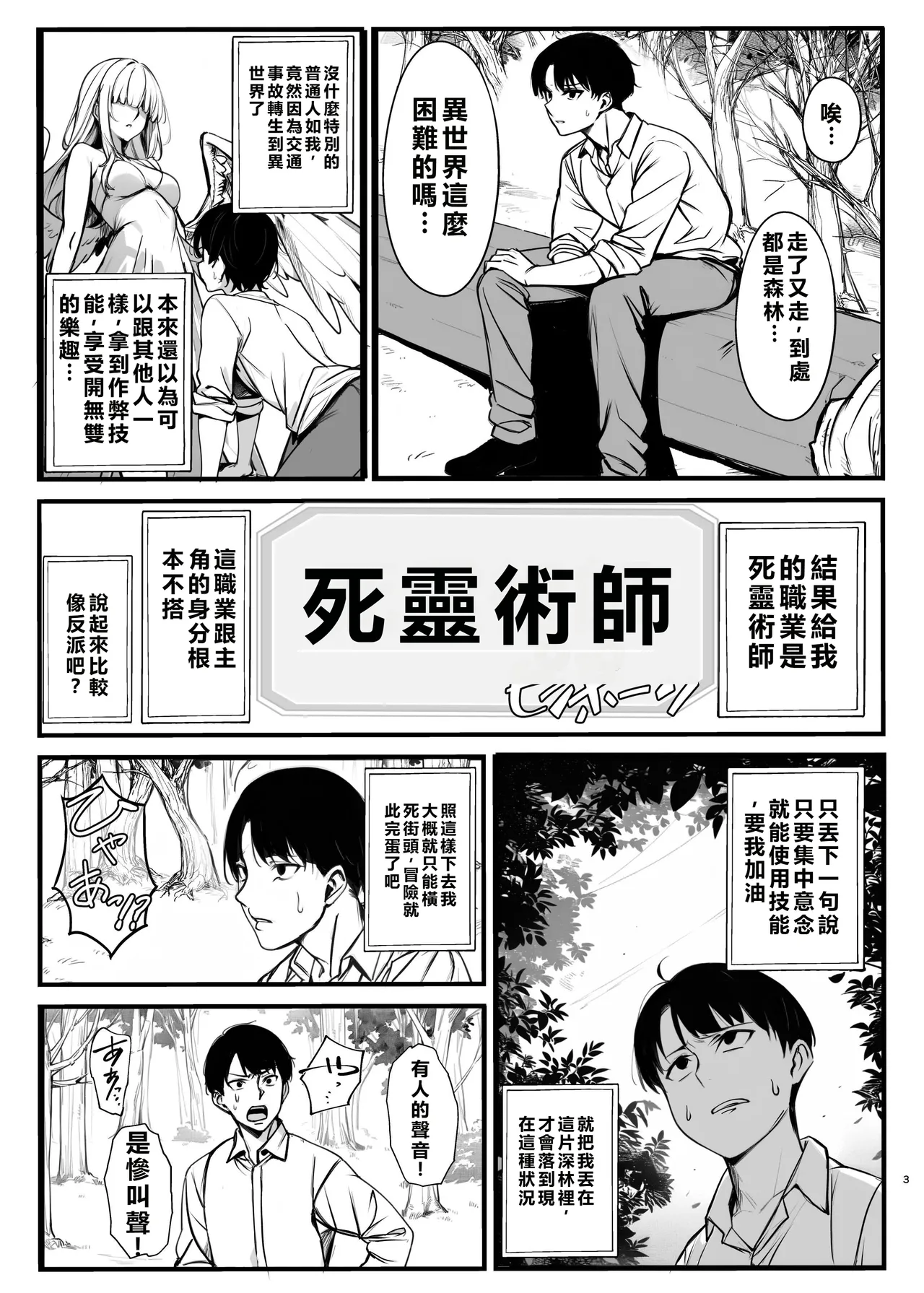 Manga Page 3