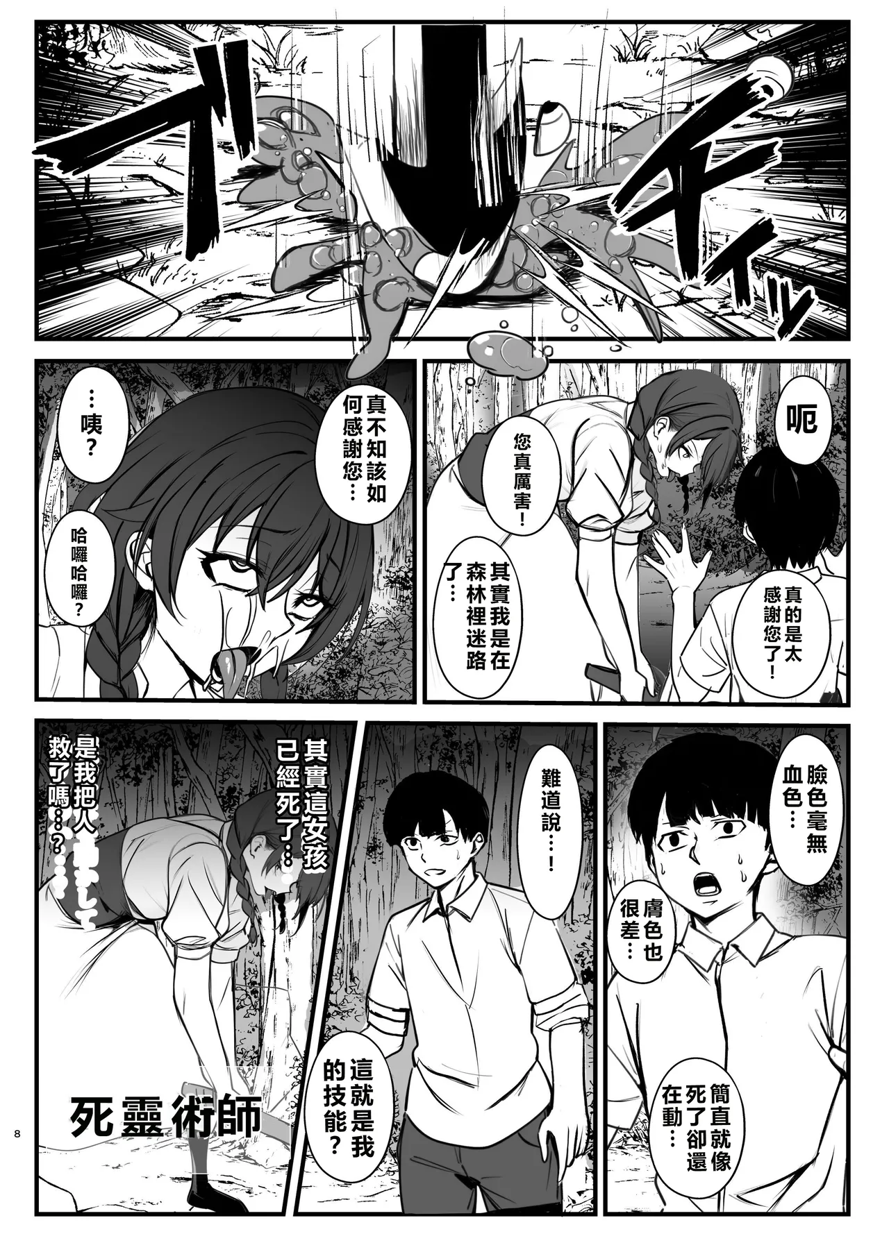 Manga Page 8