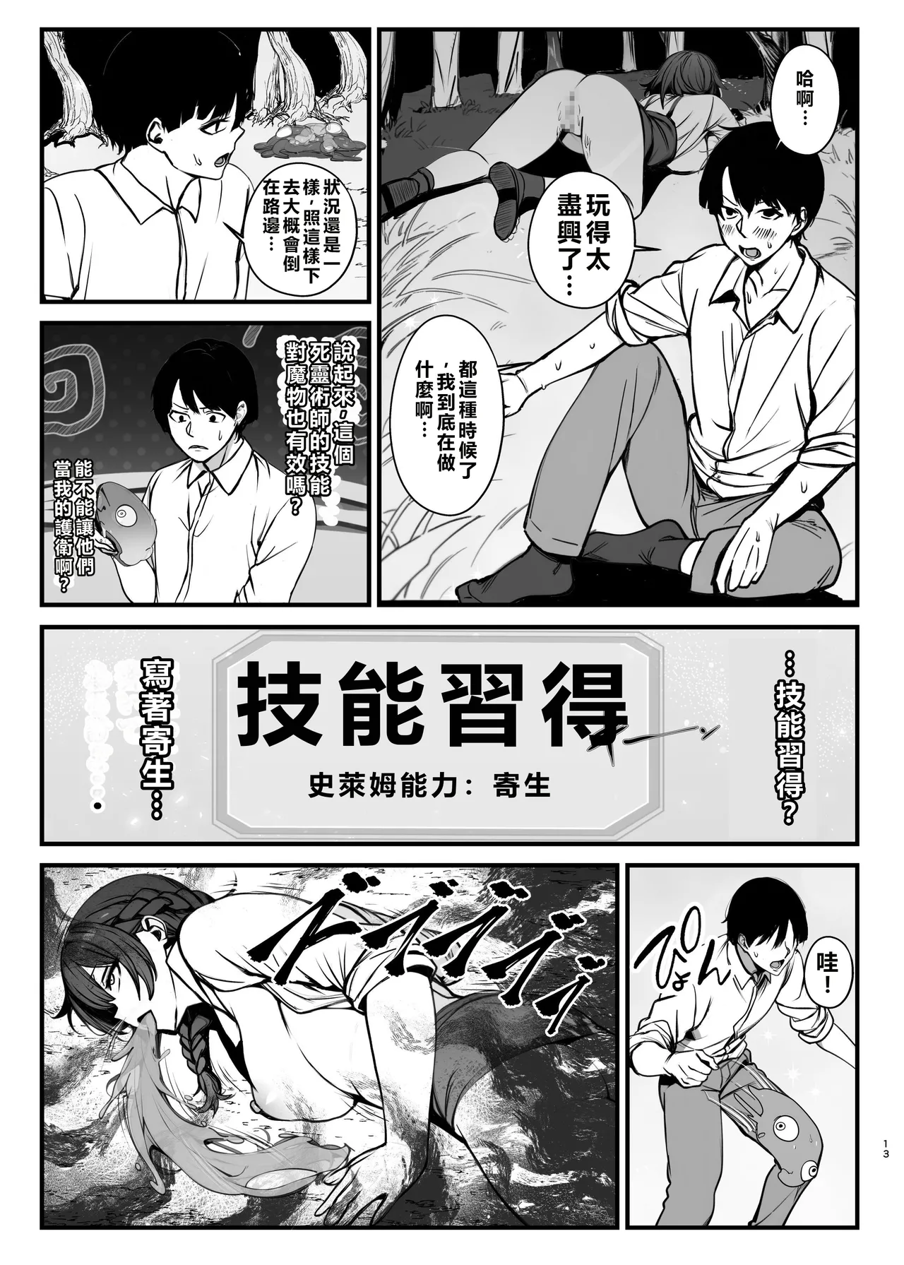 Manga Page 13