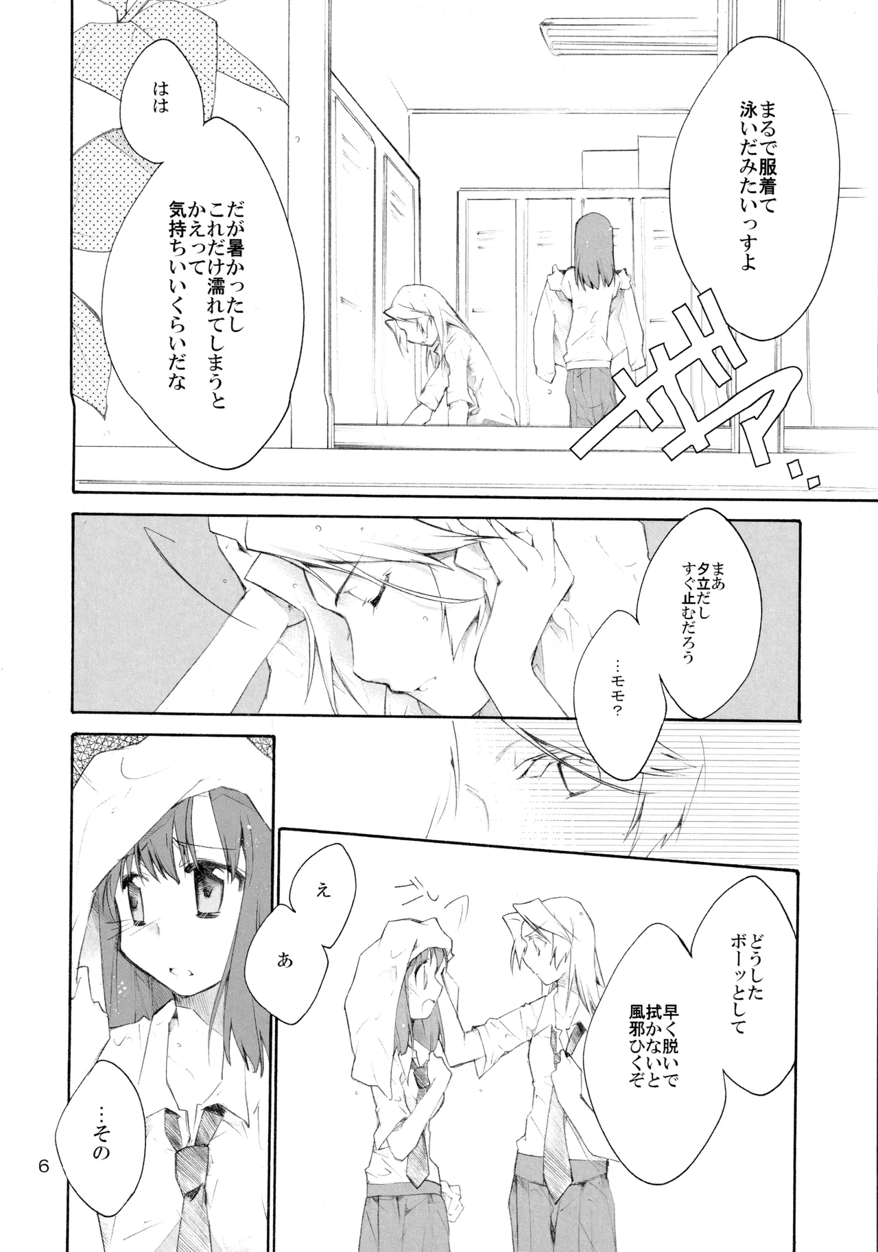 Manga Page 5