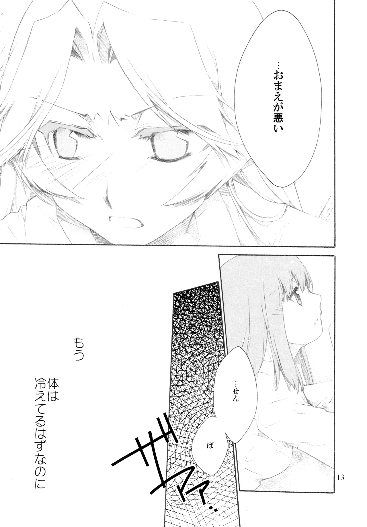 Manga Page 12