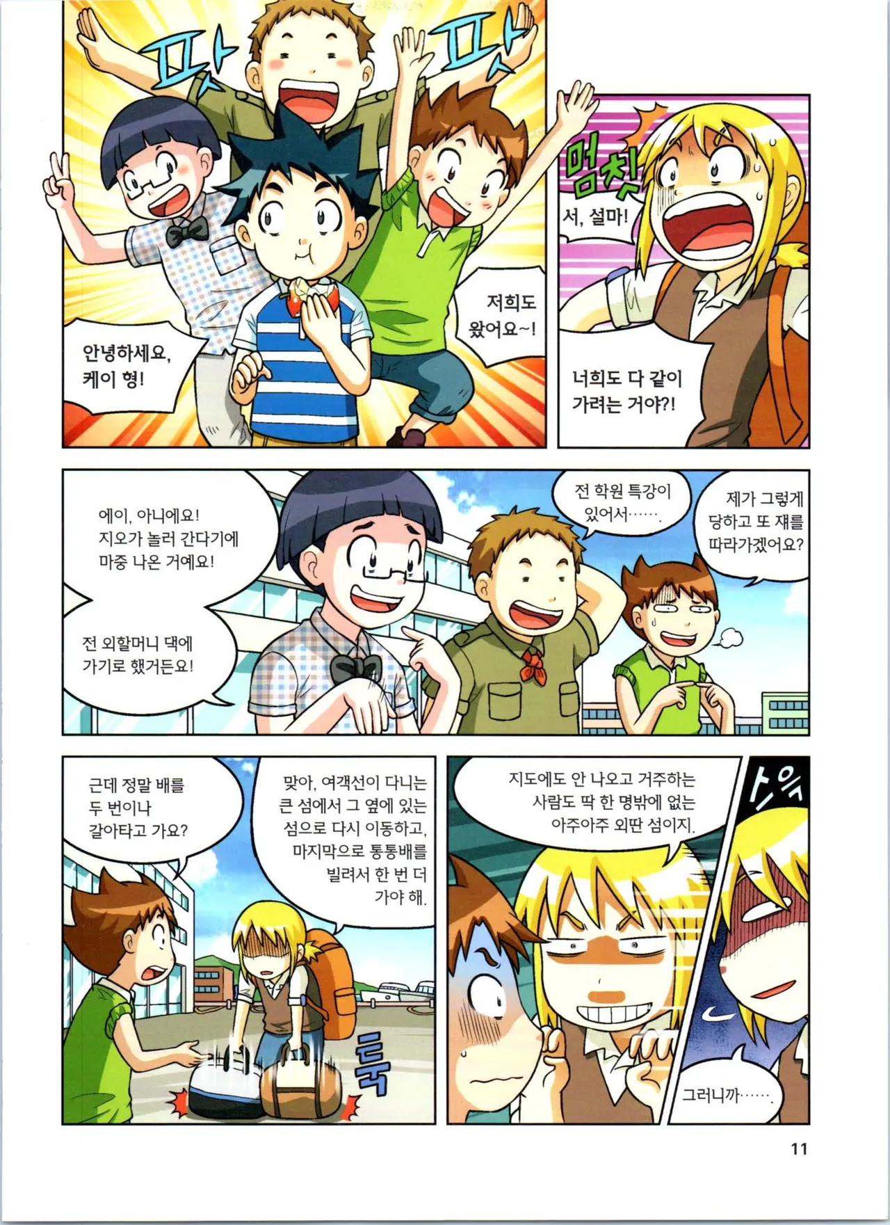 Manga Page 12