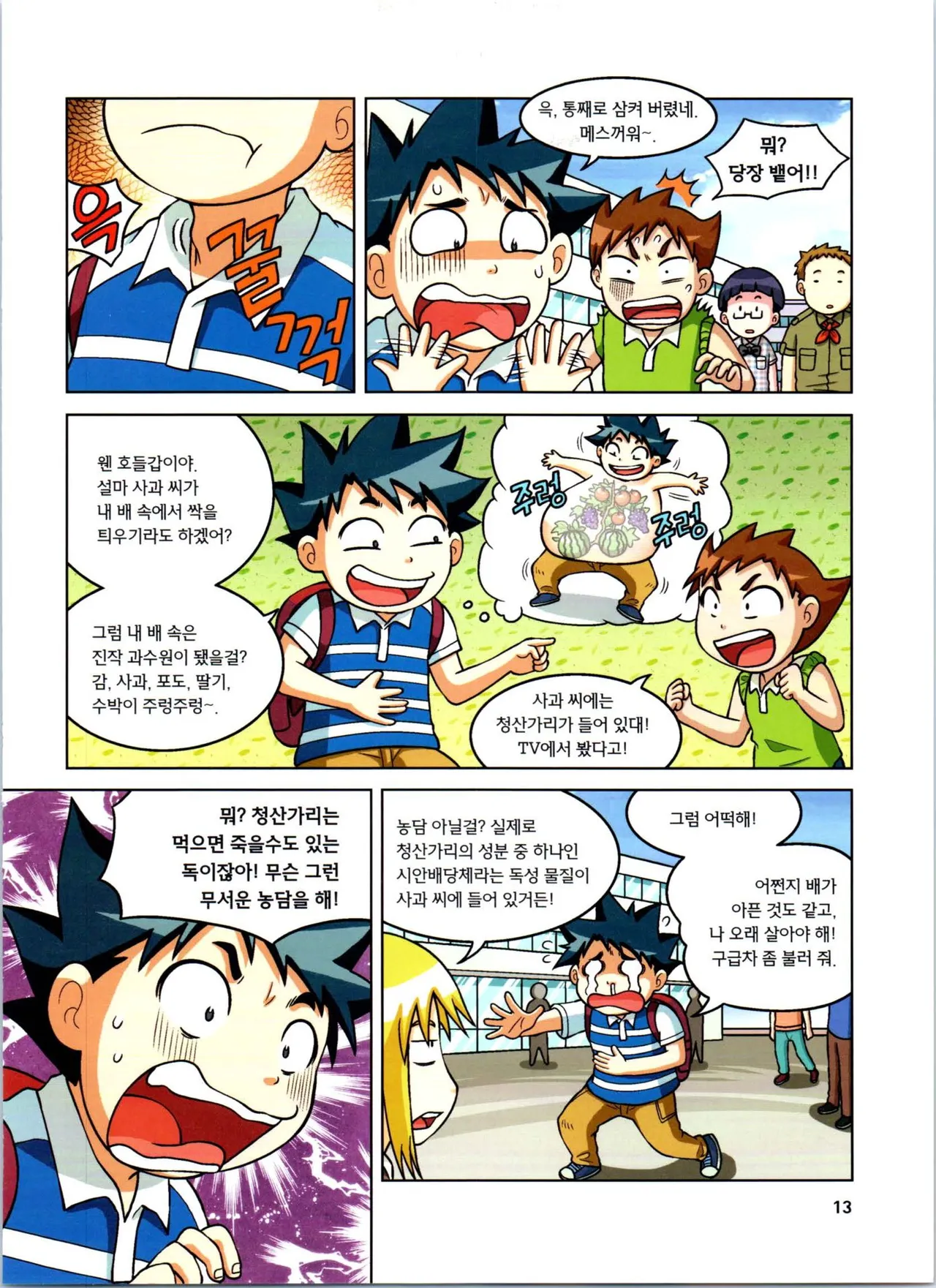 Manga Page 14