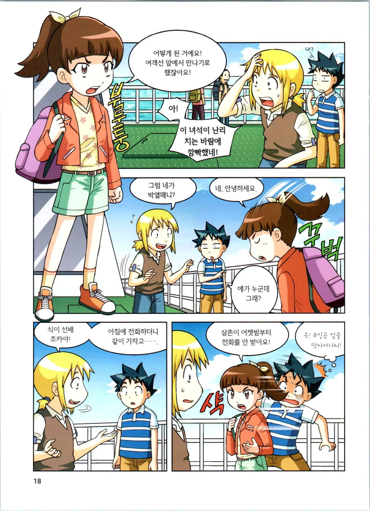 Manga Page 19