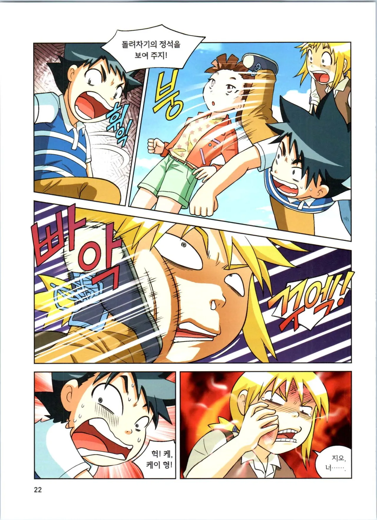 Manga Page 23
