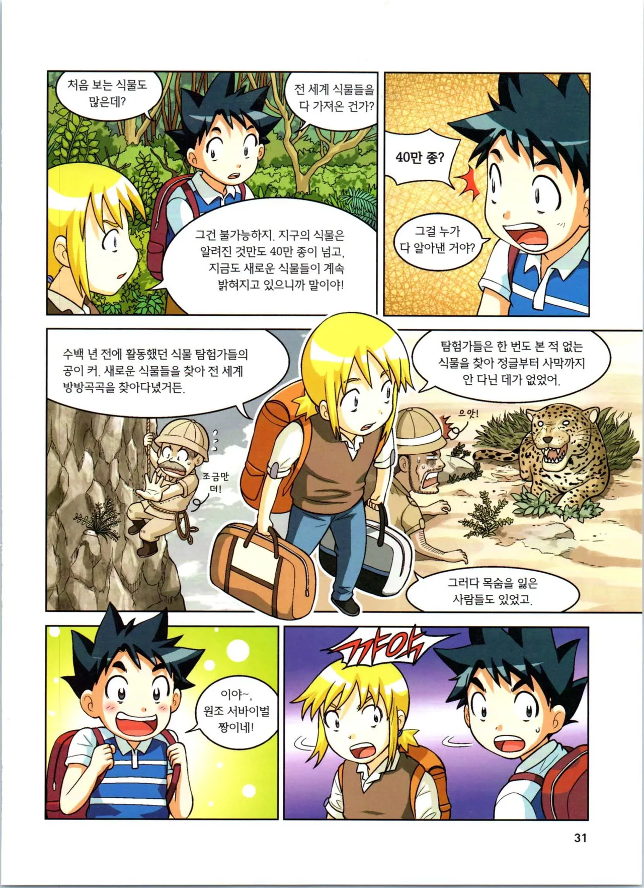 Manga Page 32