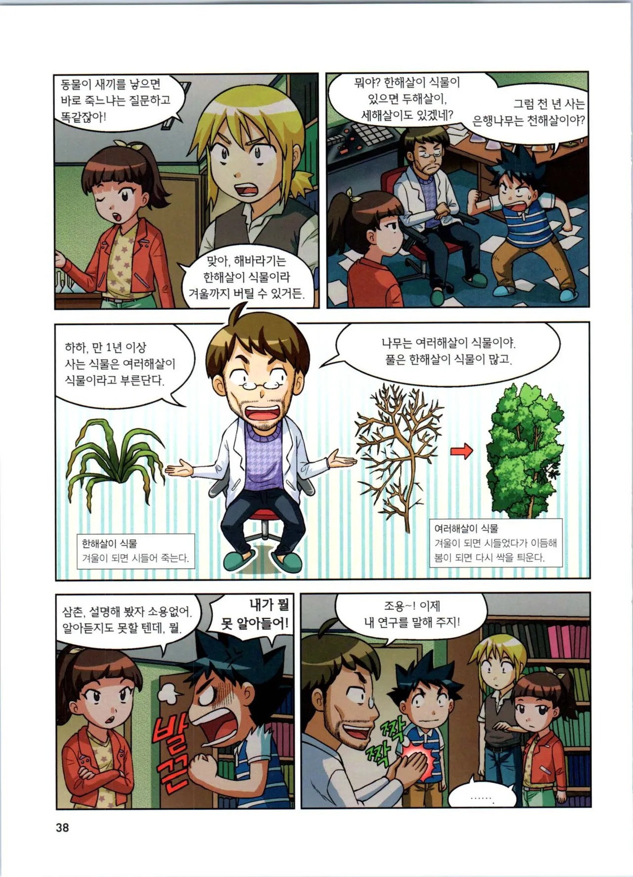 Manga Page 39