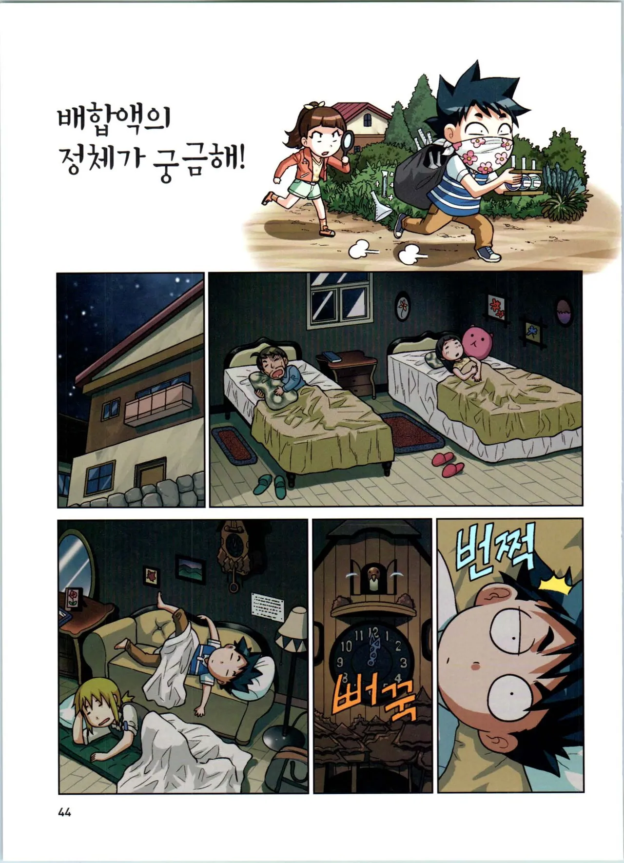 Manga Page 45