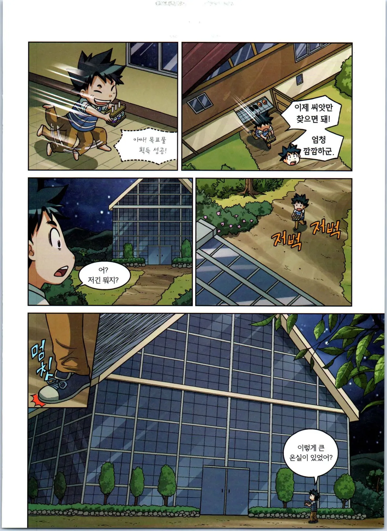 Manga Page 48