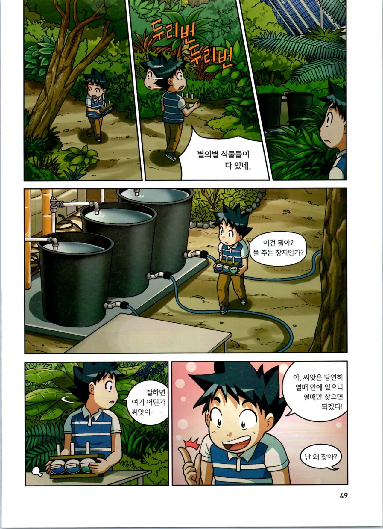 Manga Page 50