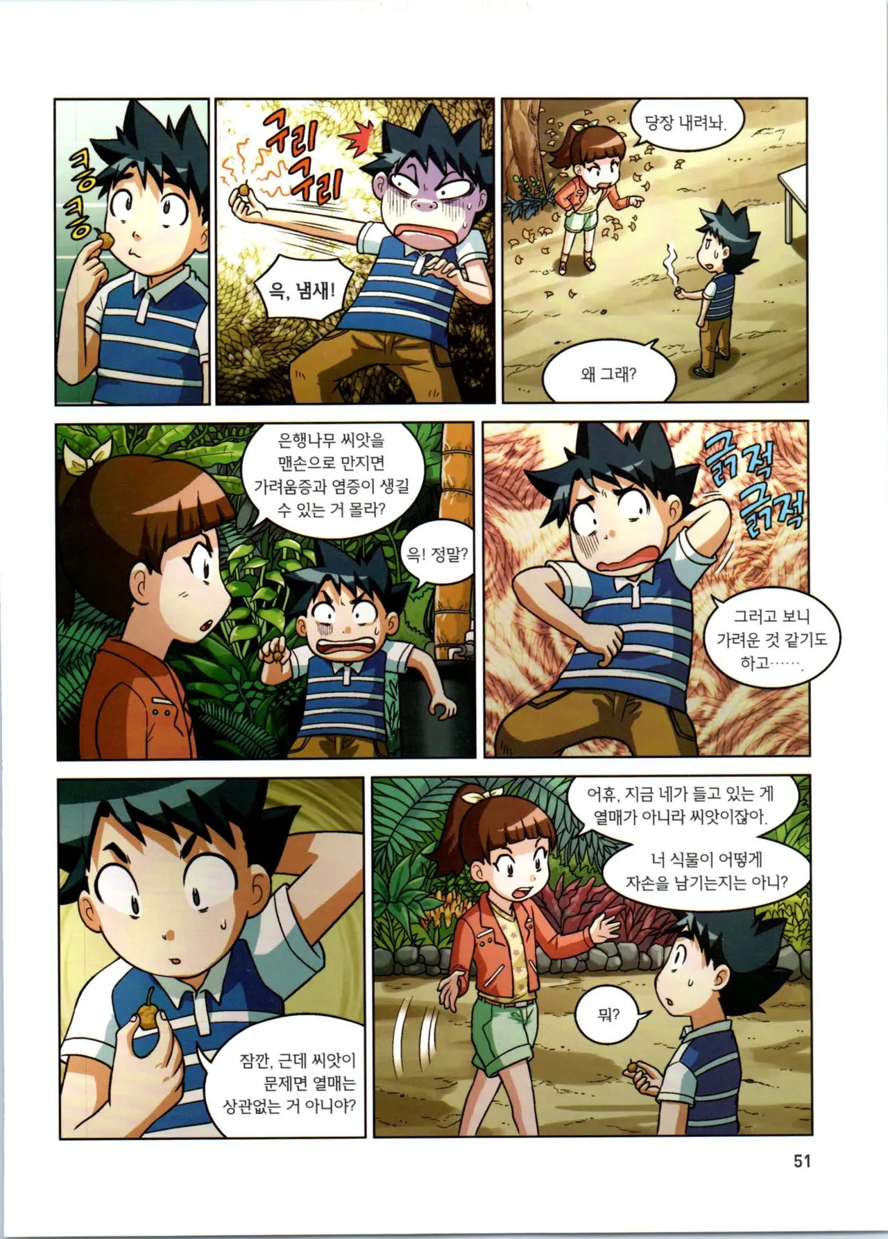 Manga Page 52