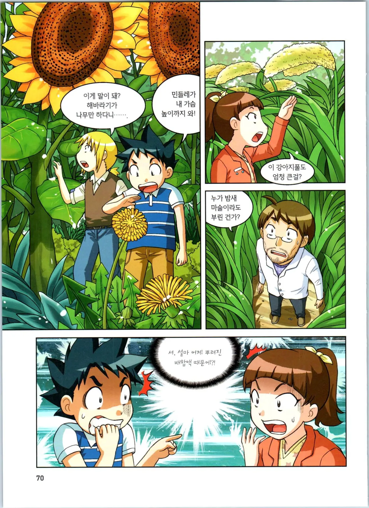 Manga Page 71