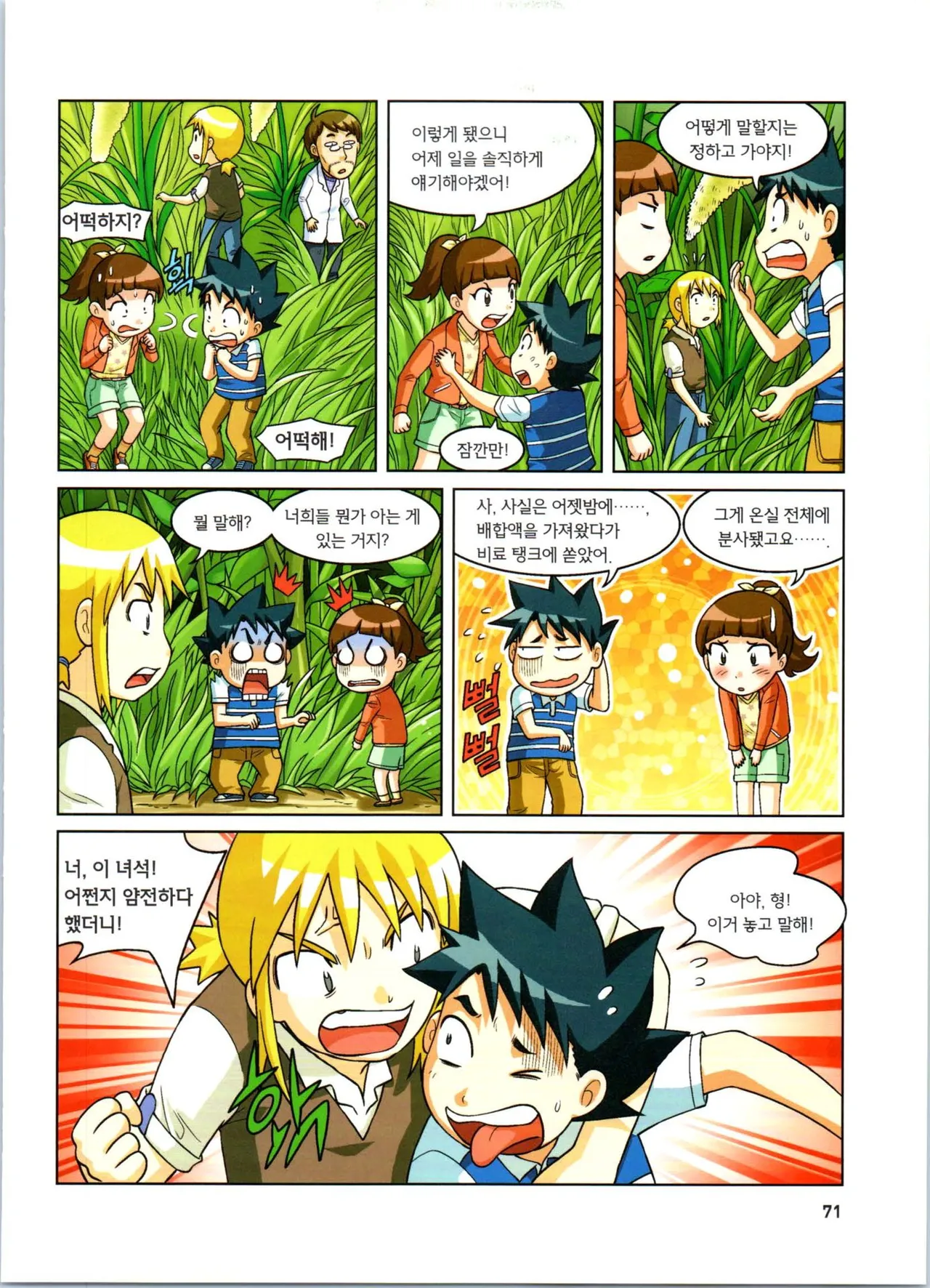 Manga Page 72