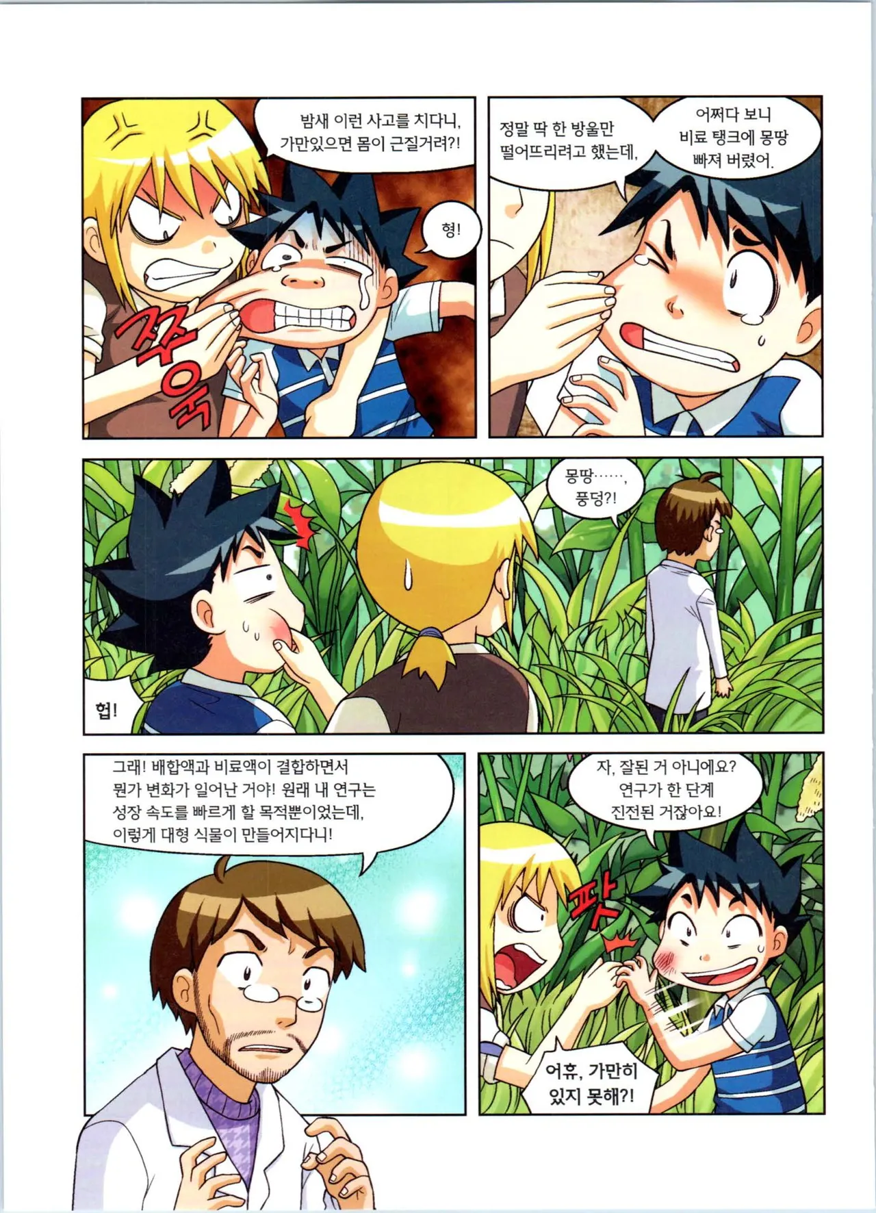 Manga Page 73
