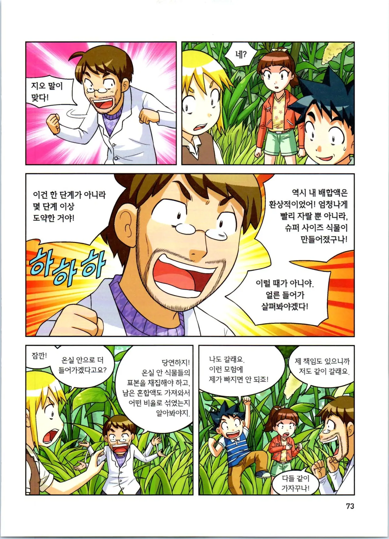 Manga Page 74