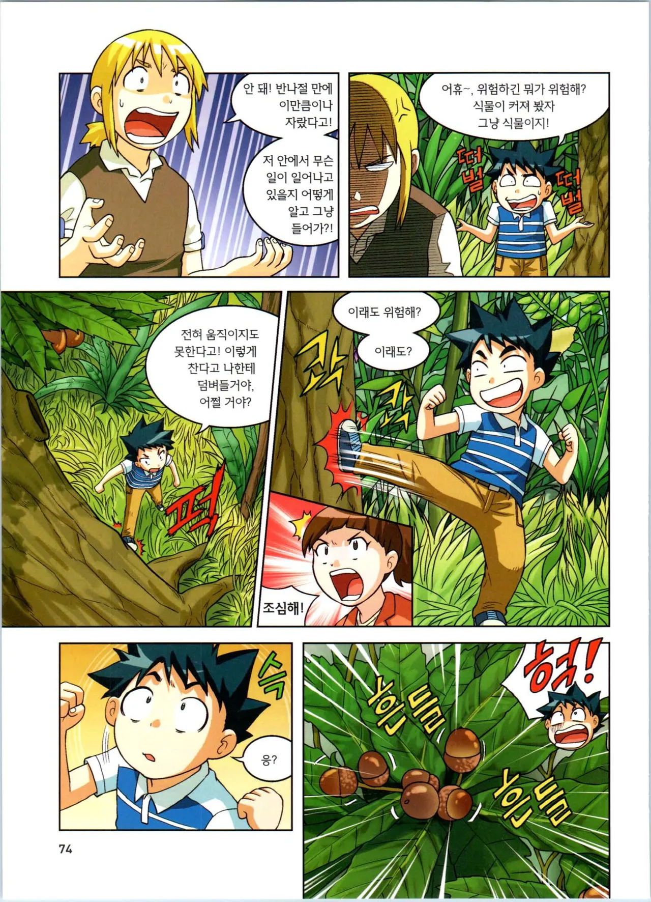 Manga Page 75