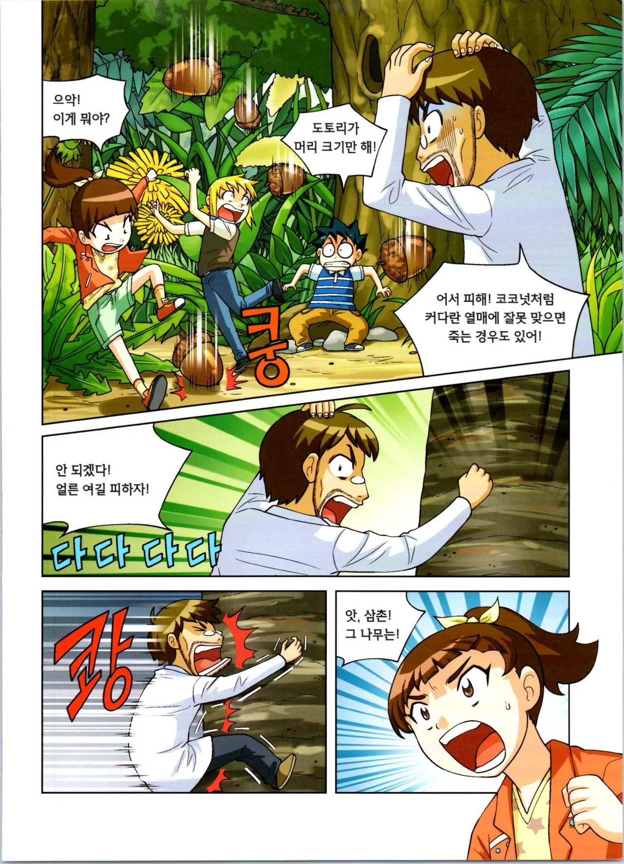 Manga Page 76