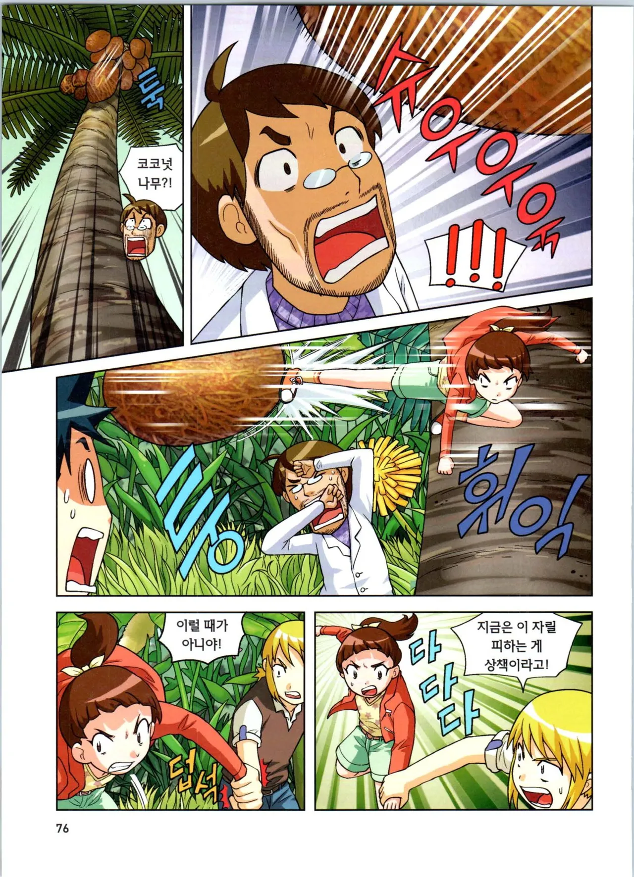 Manga Page 77