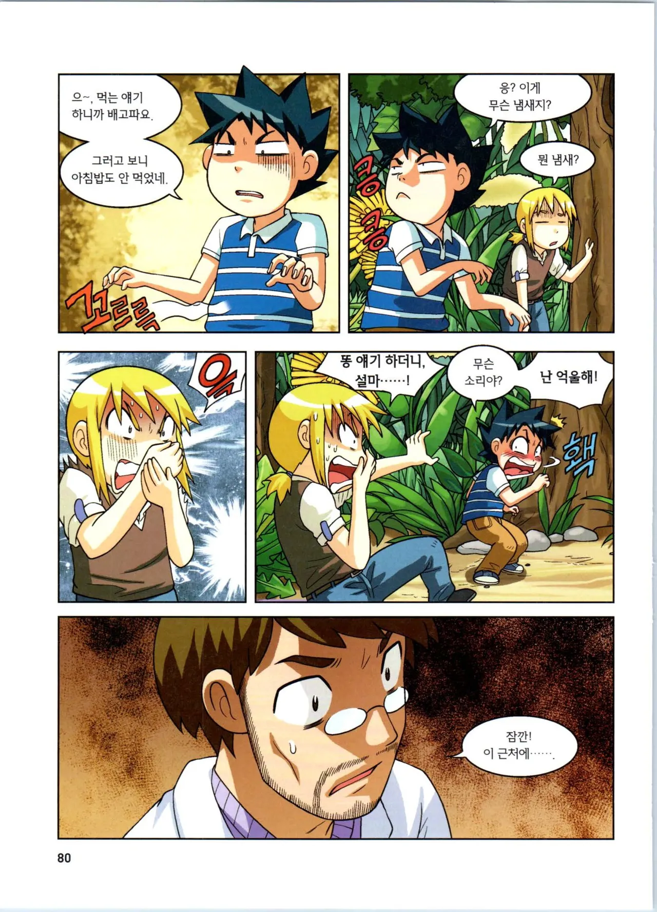 Manga Page 81