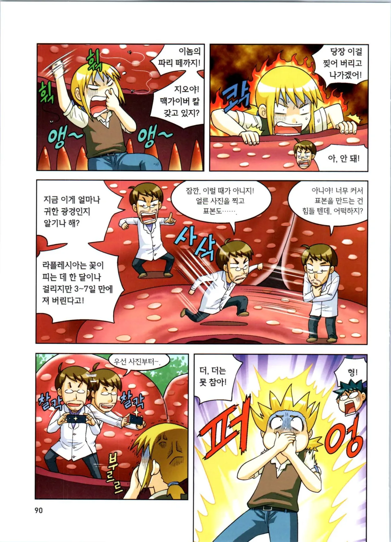 Manga Page 91