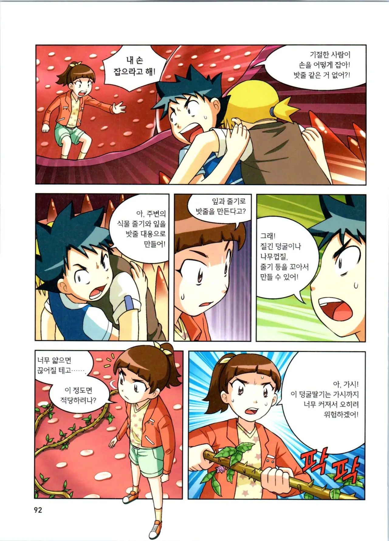 Manga Page 93