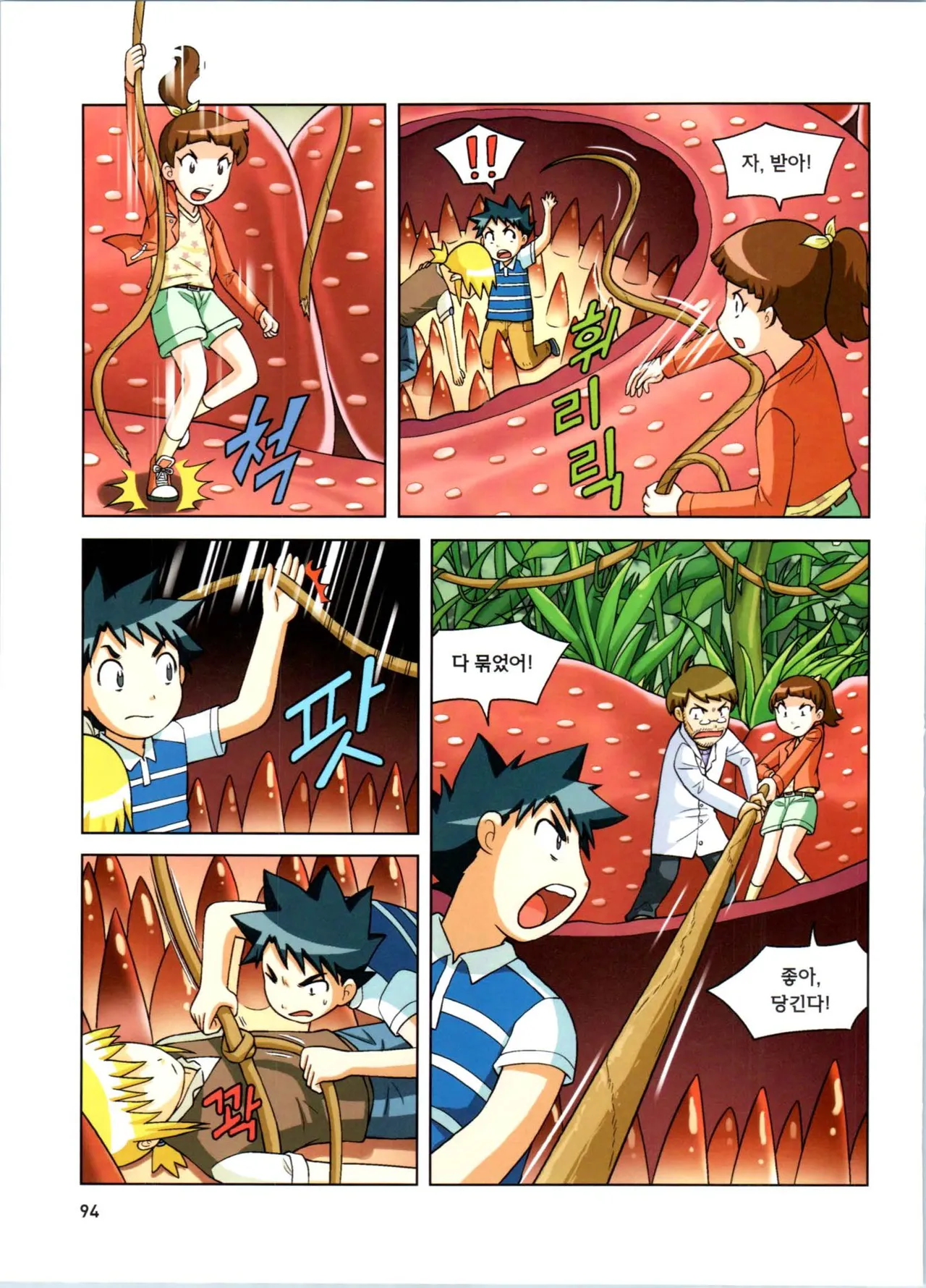 Manga Page 95