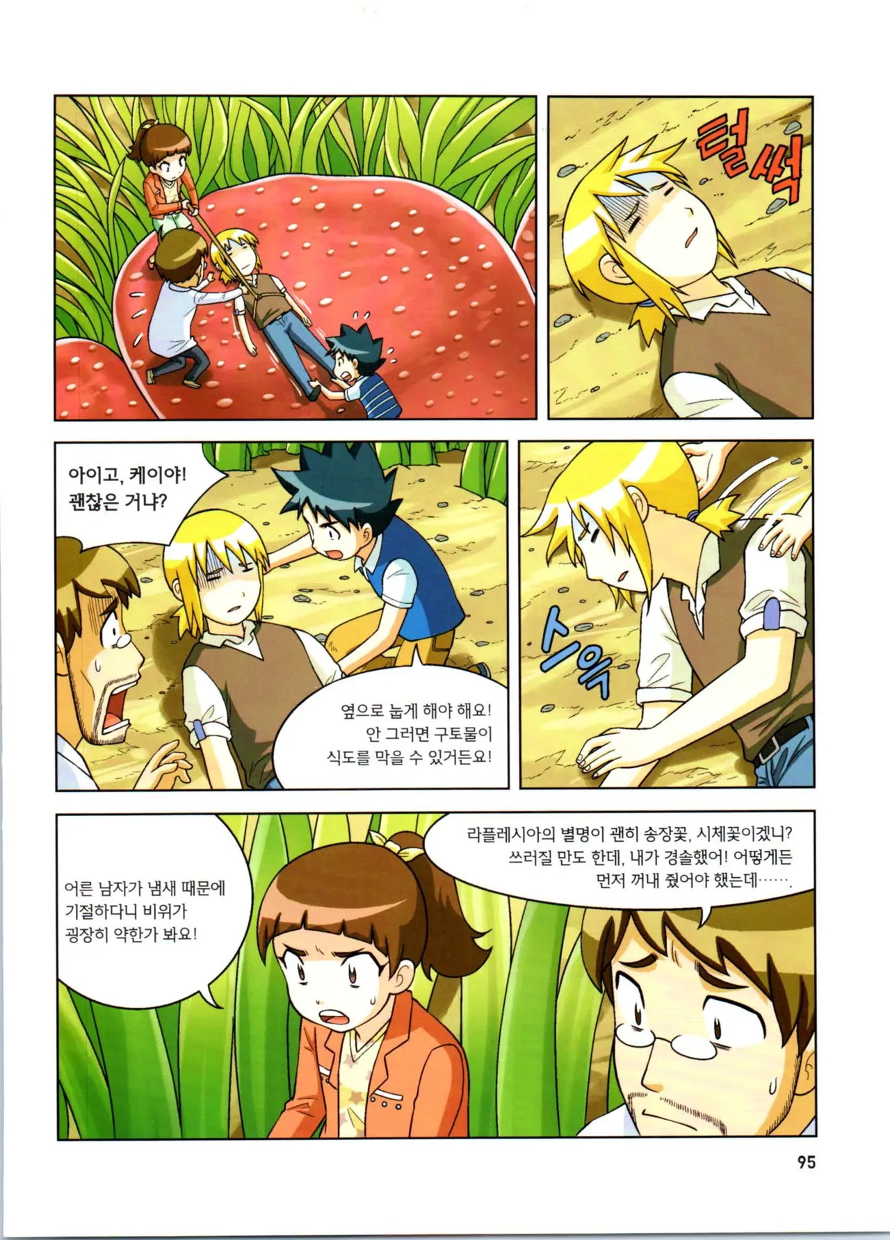 Manga Page 96