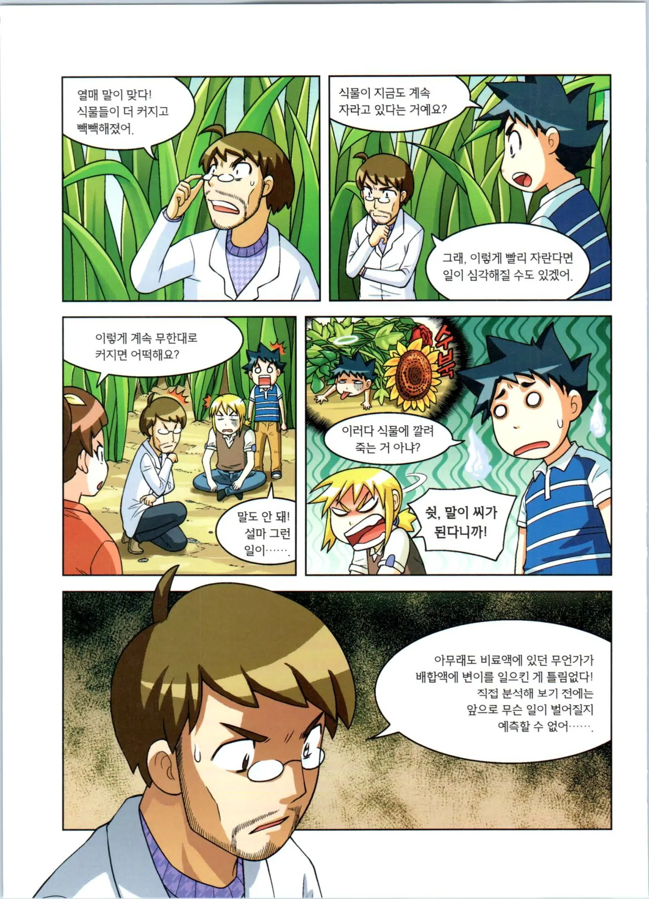 Manga Page 99