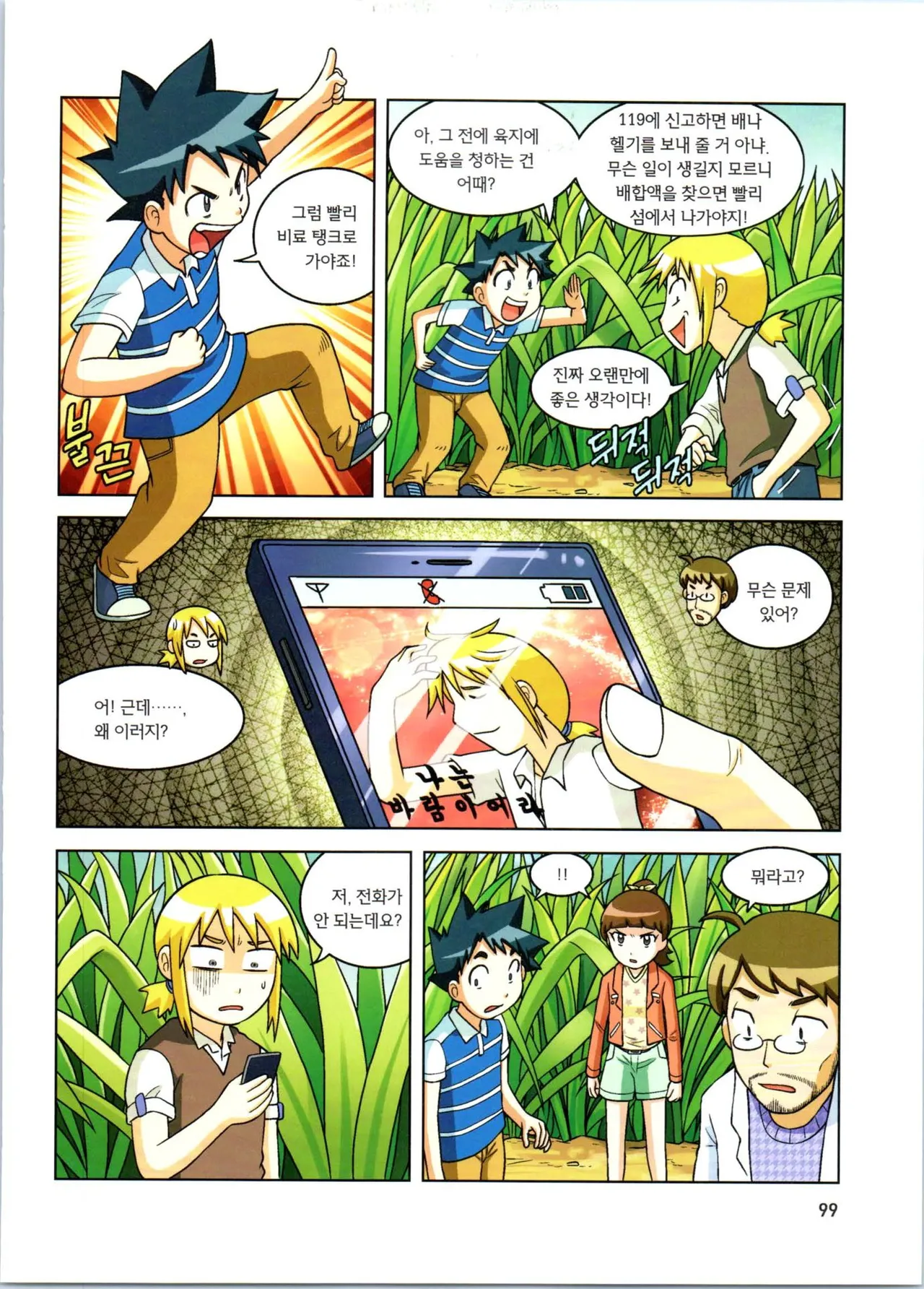 Manga Page 100