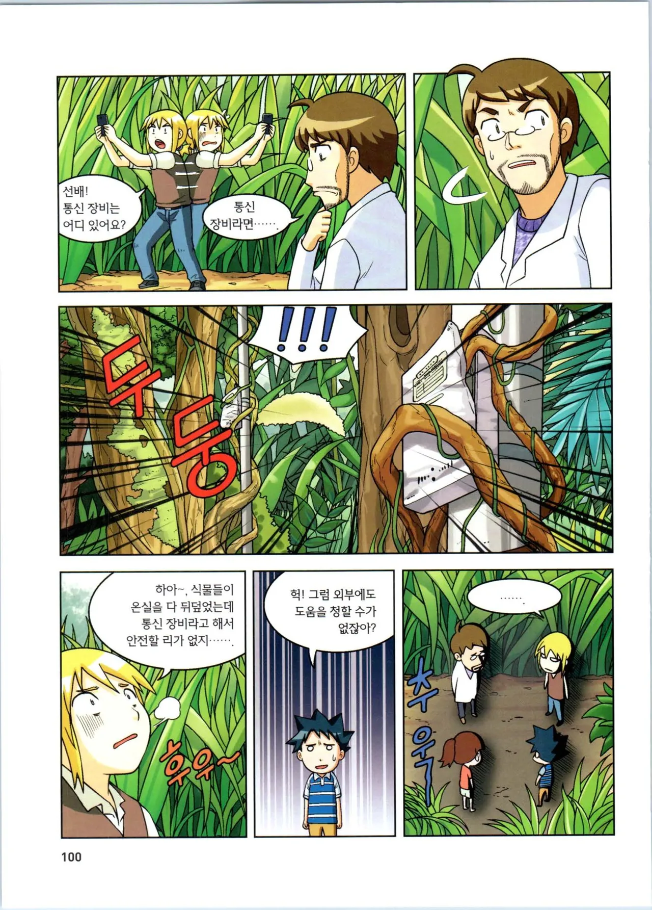 Manga Page 101