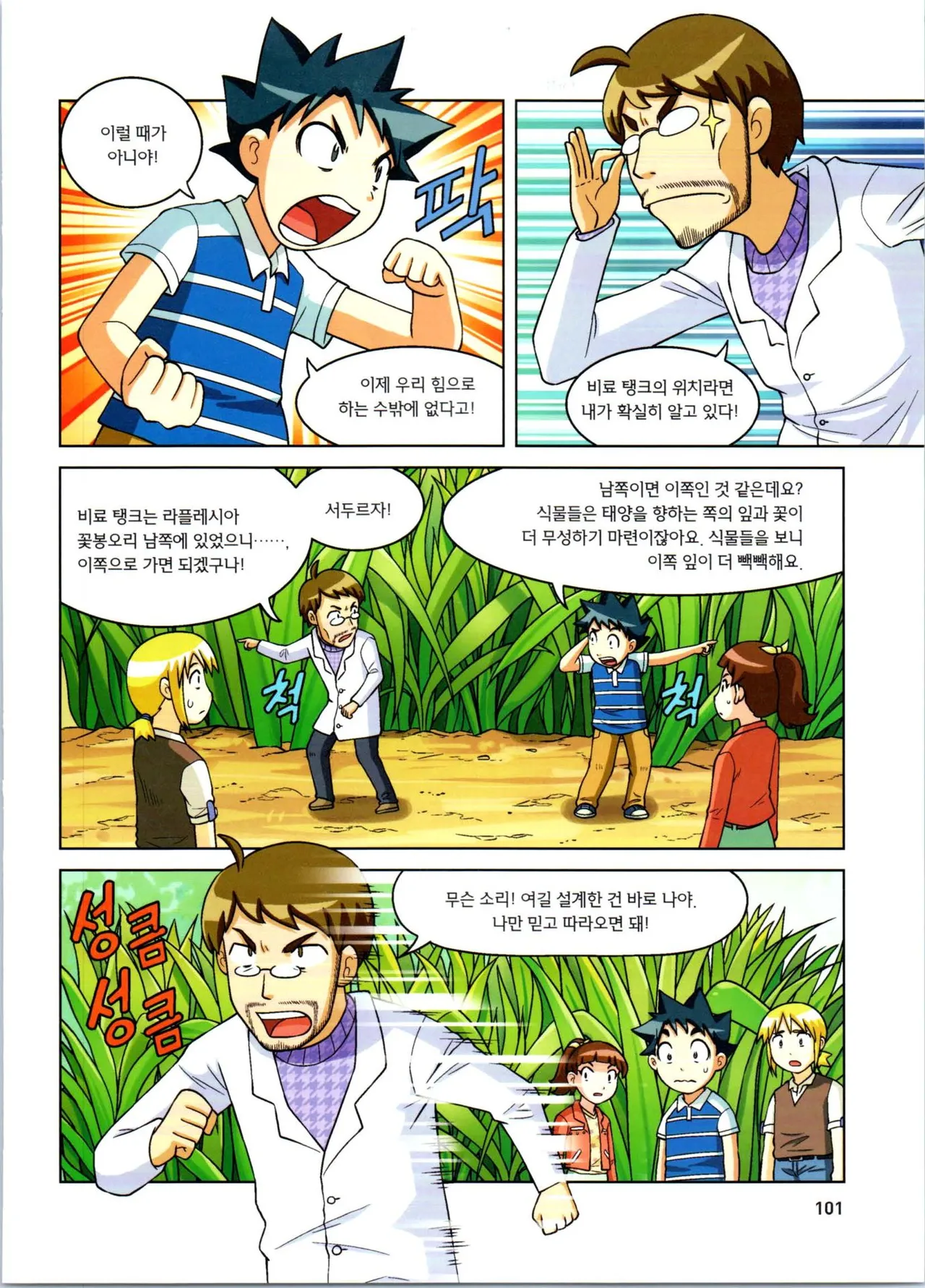 Manga Page 102