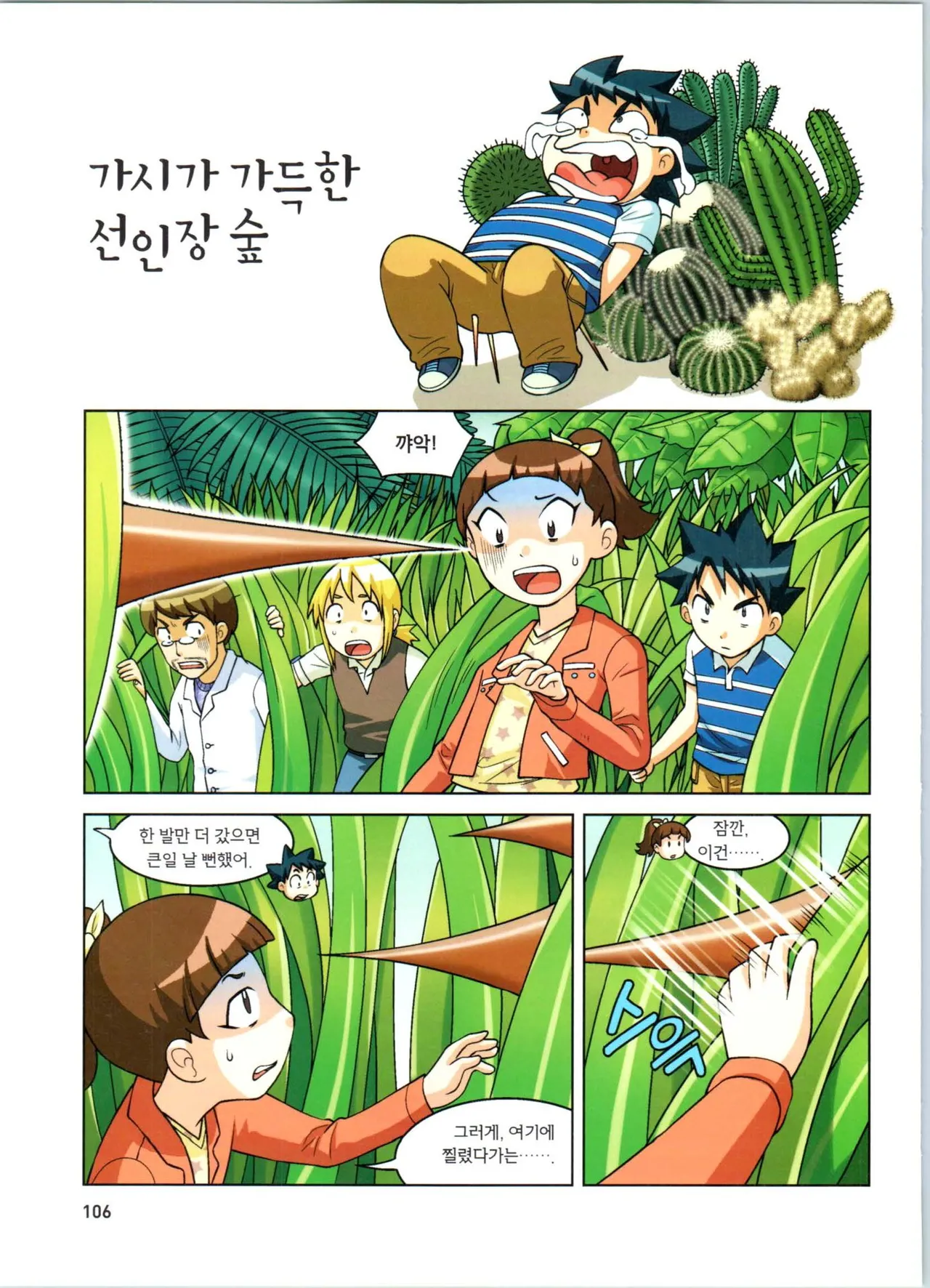 Manga Page 107
