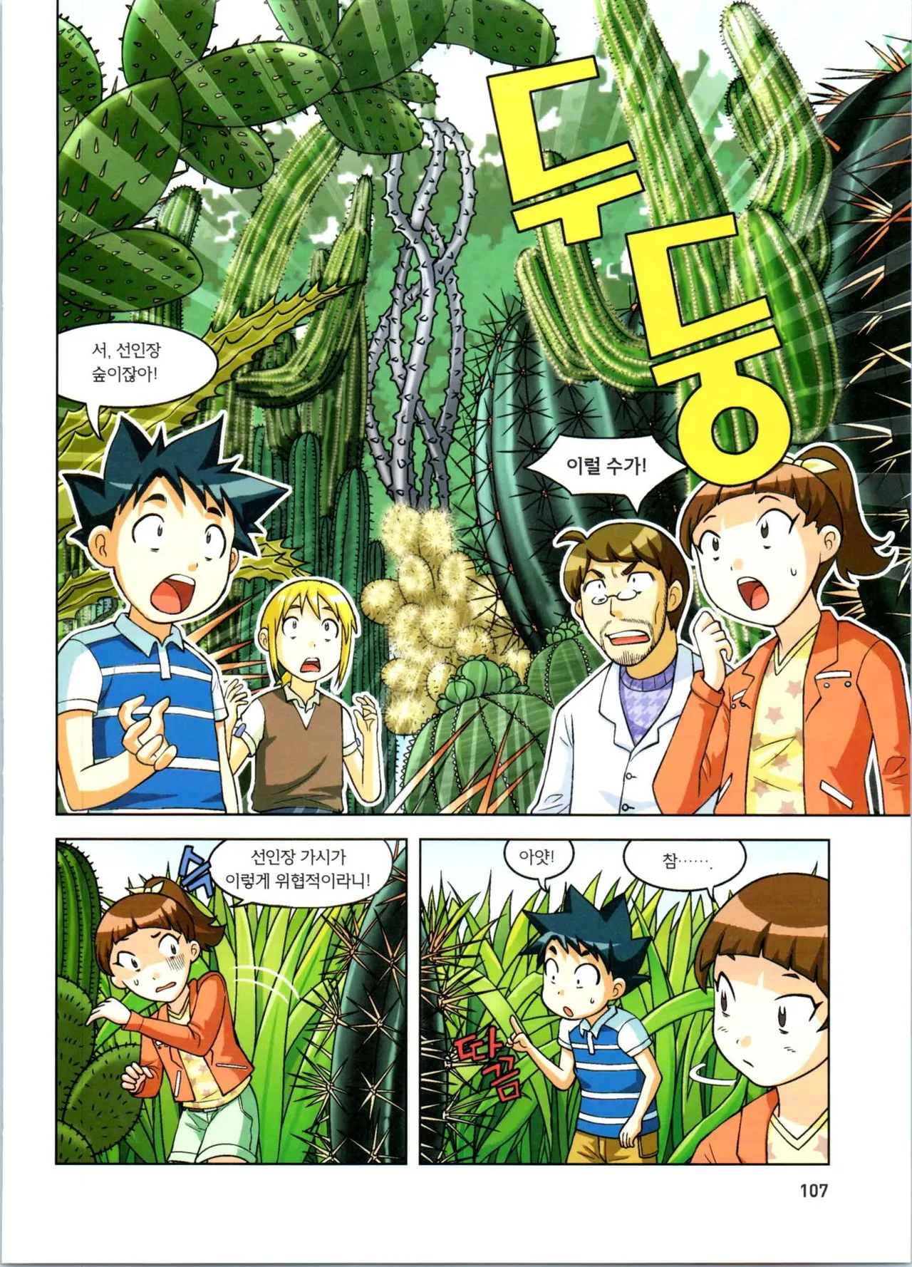 Manga Page 108