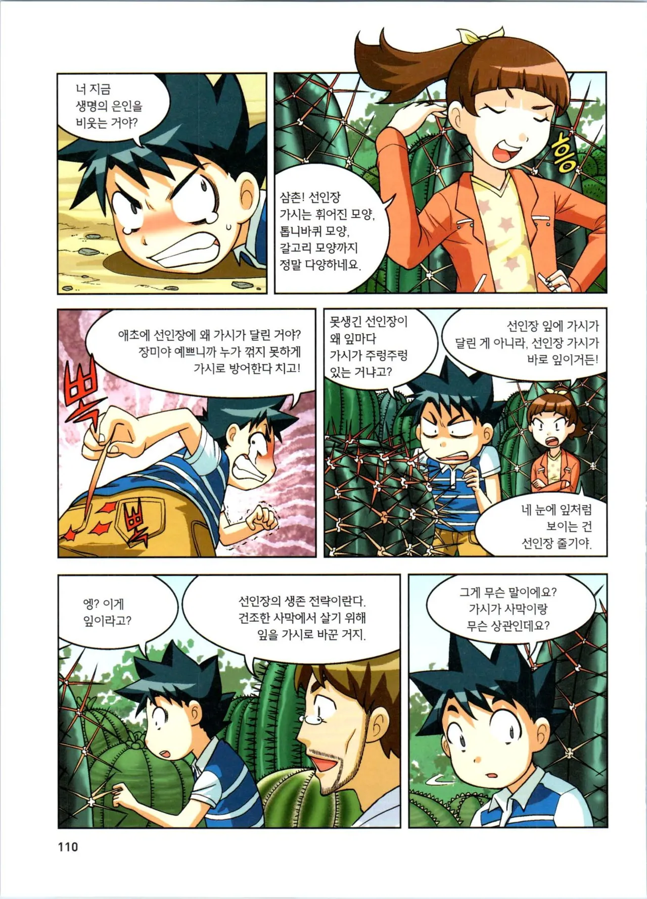 Manga Page 111