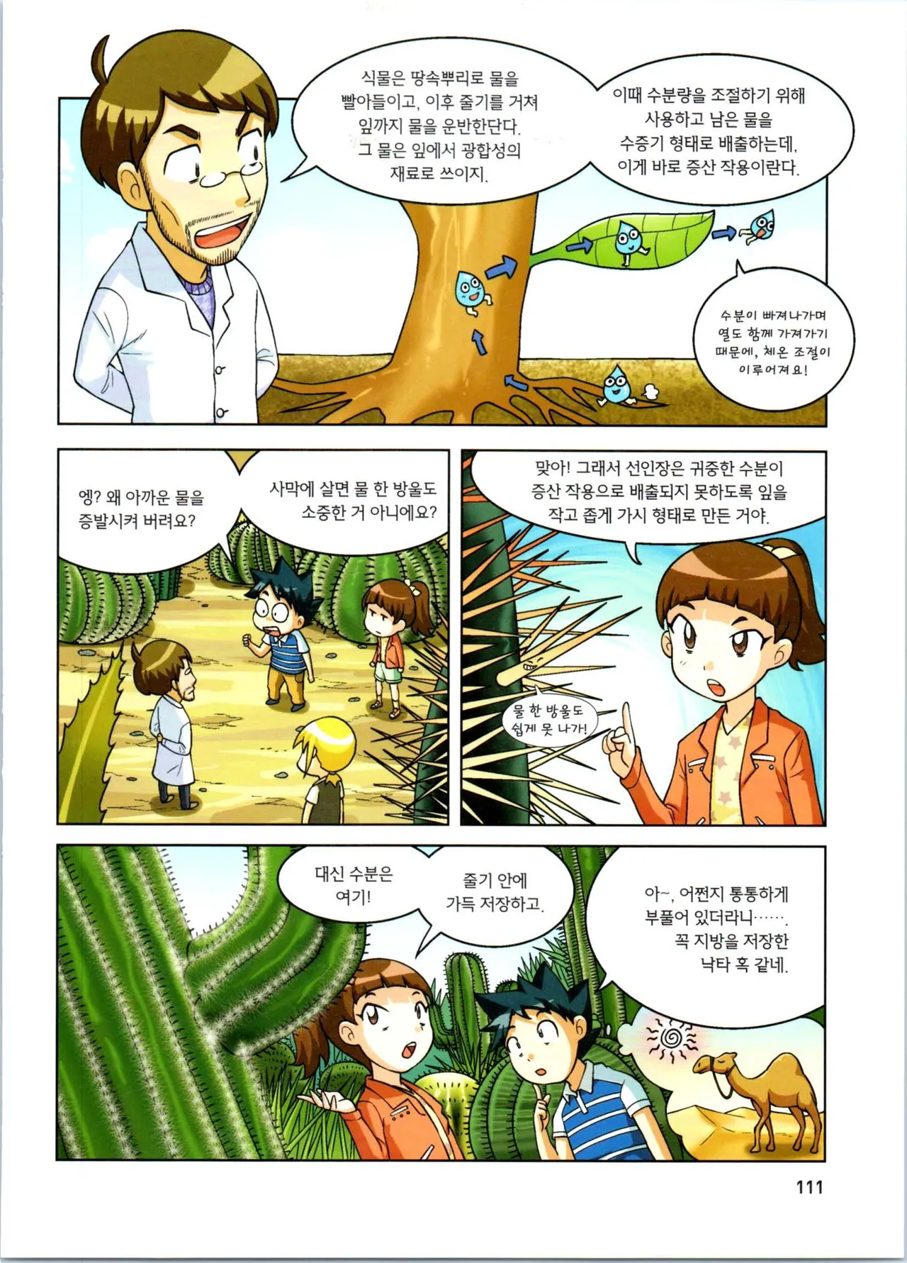 Manga Page 112