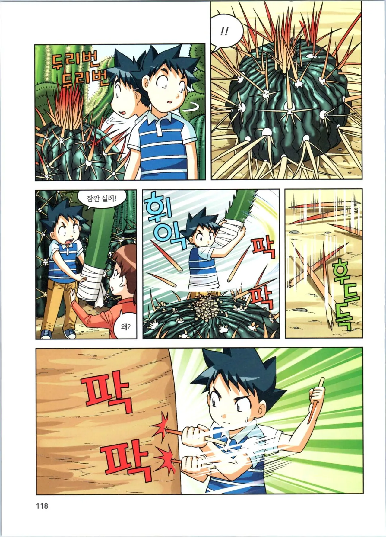 Manga Page 119