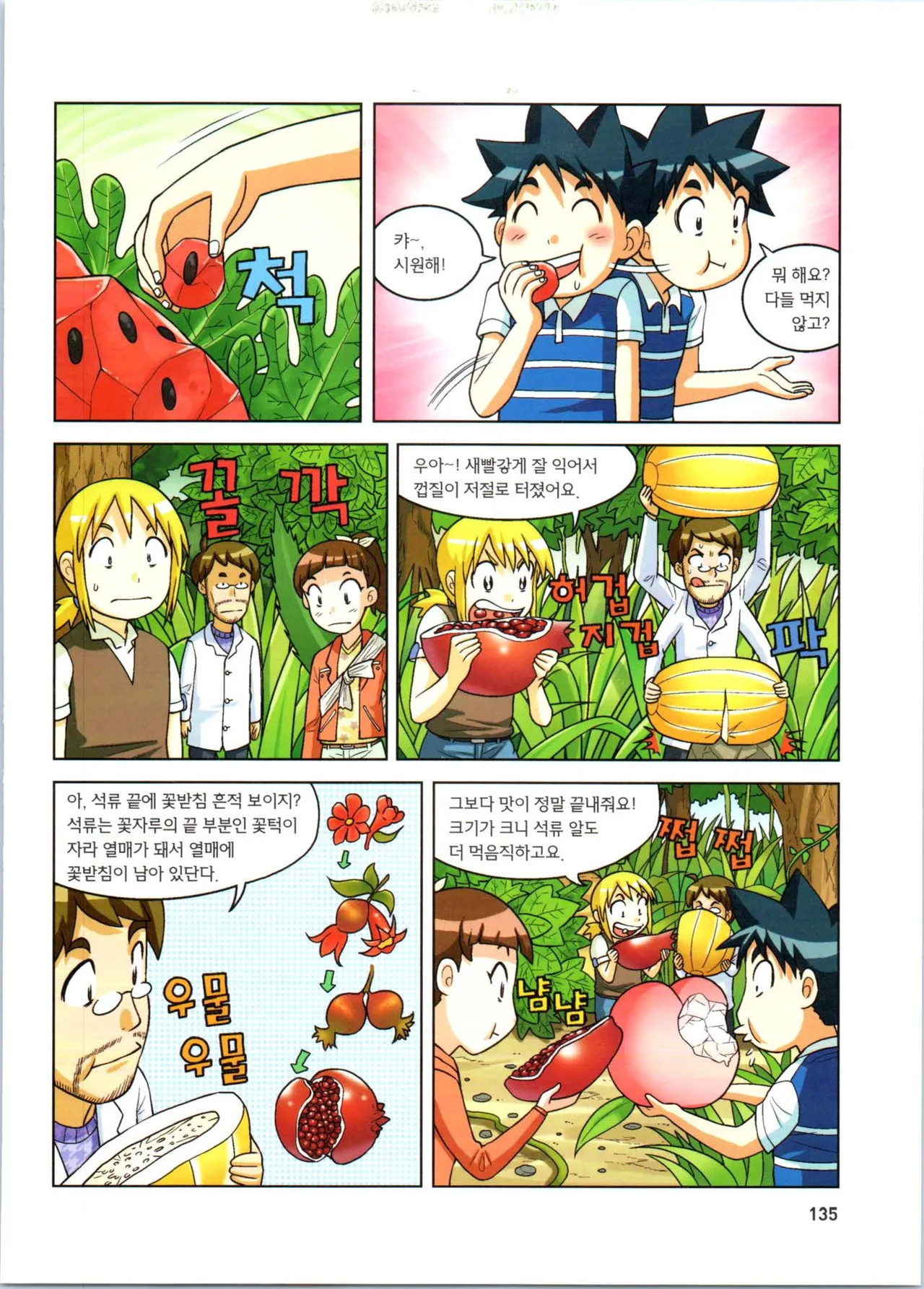 Manga Page 136