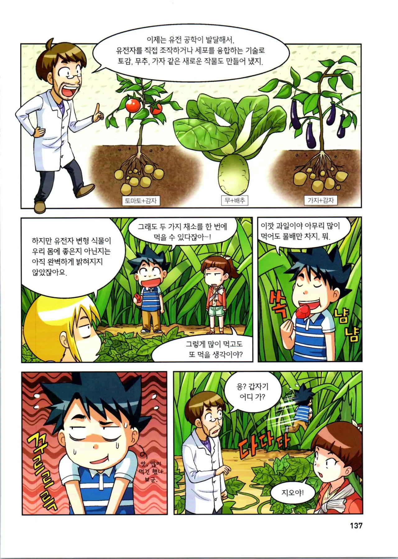 Manga Page 138