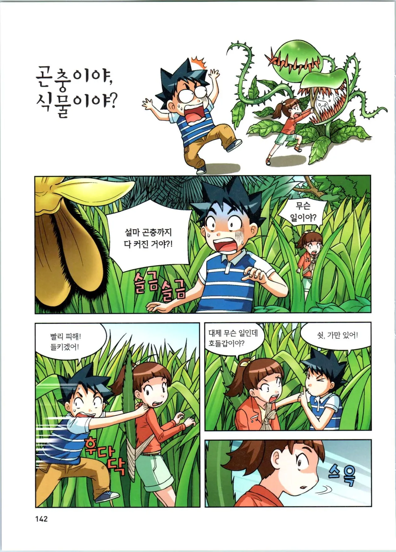 Manga Page 143