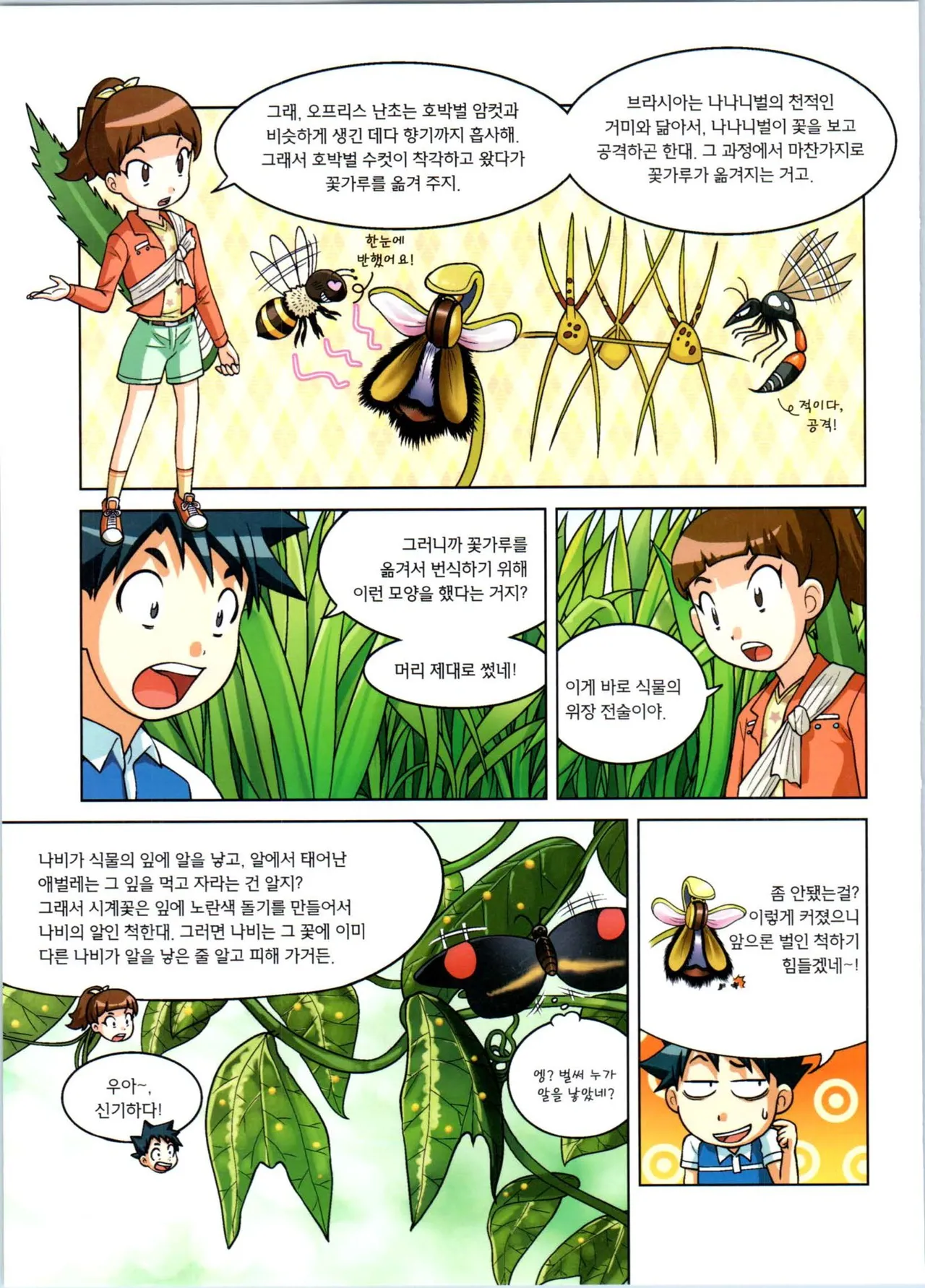 Manga Page 145