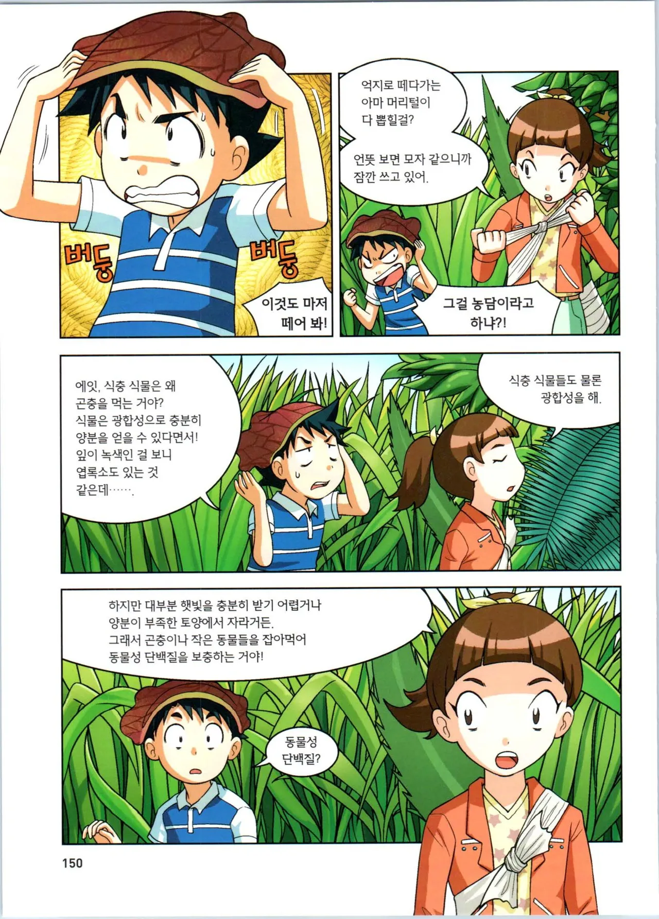 Manga Page 151