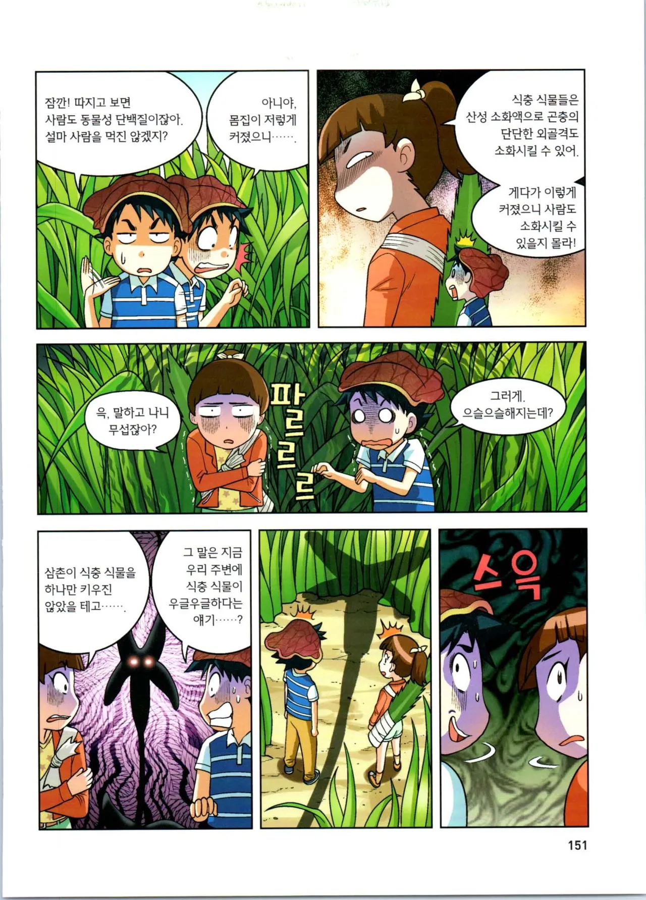 Manga Page 152