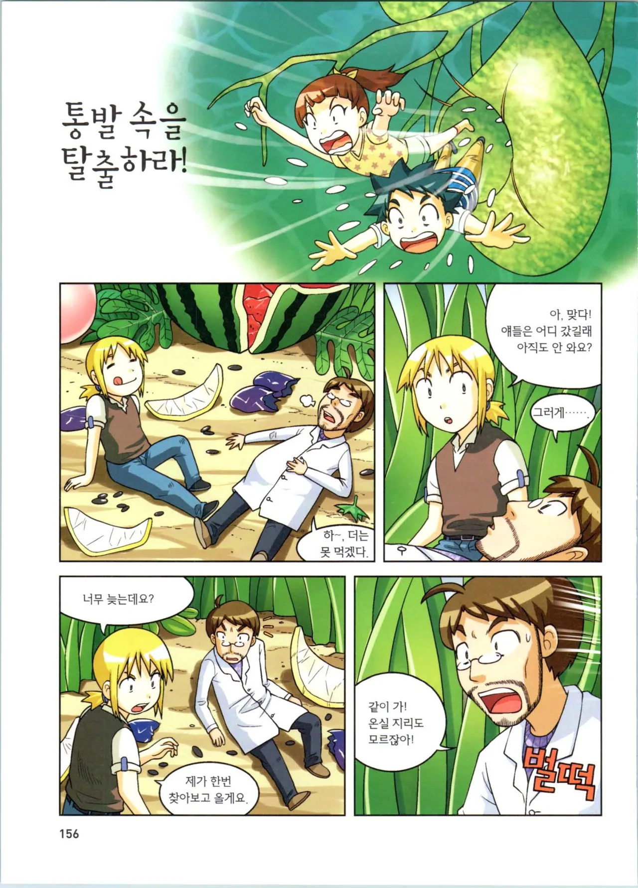 Manga Page 157