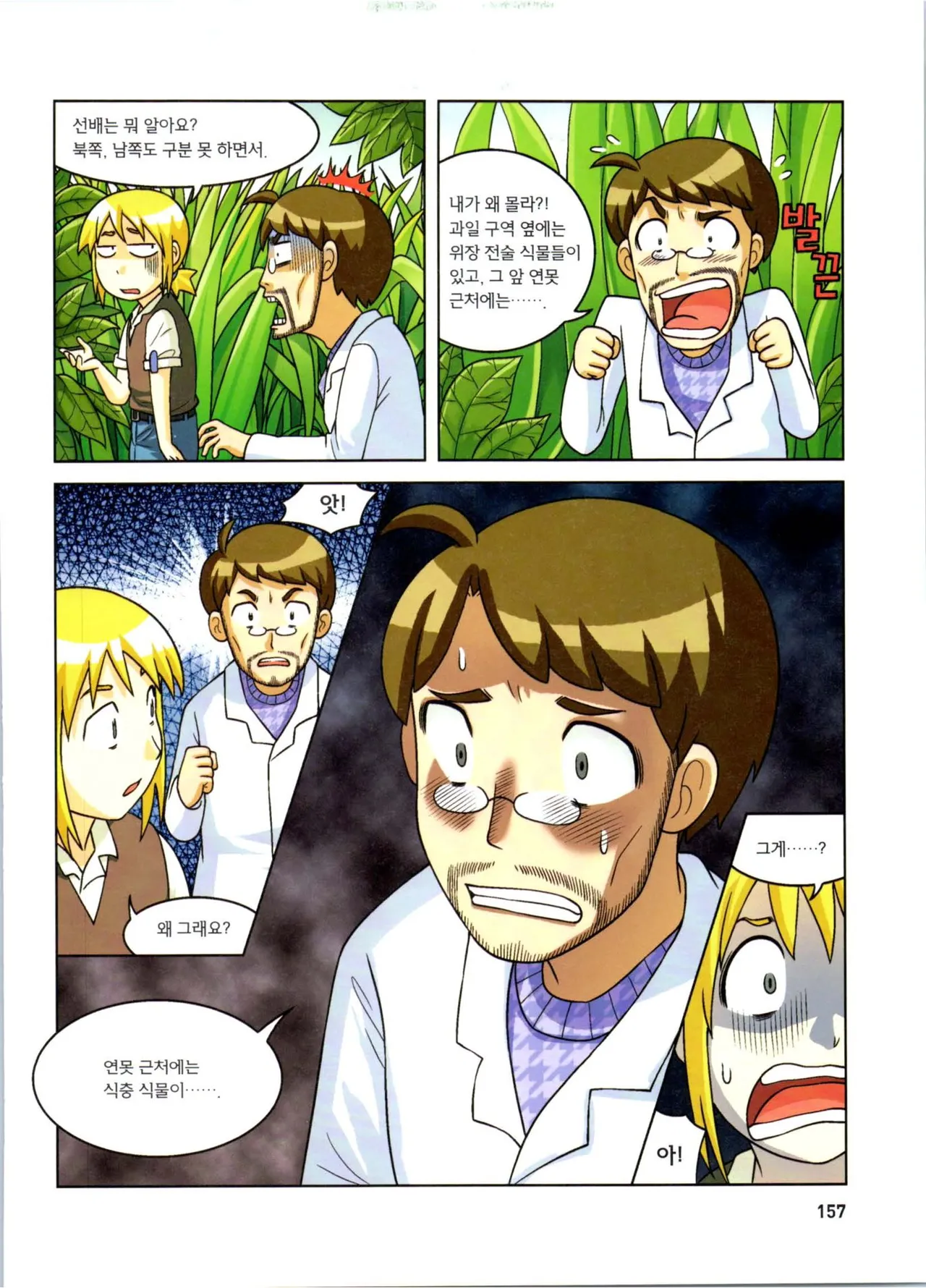 Manga Page 158
