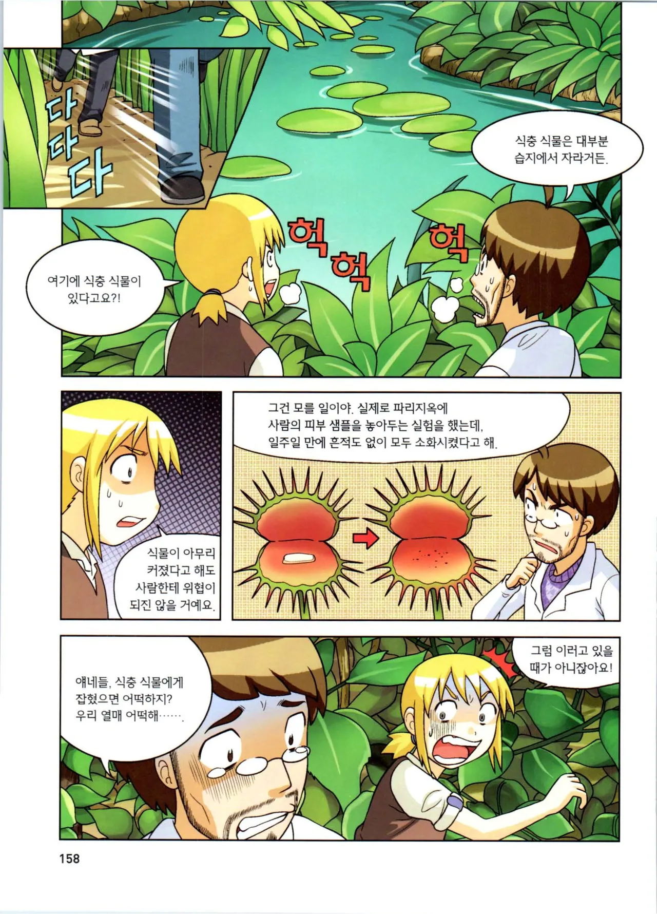 Manga Page 159
