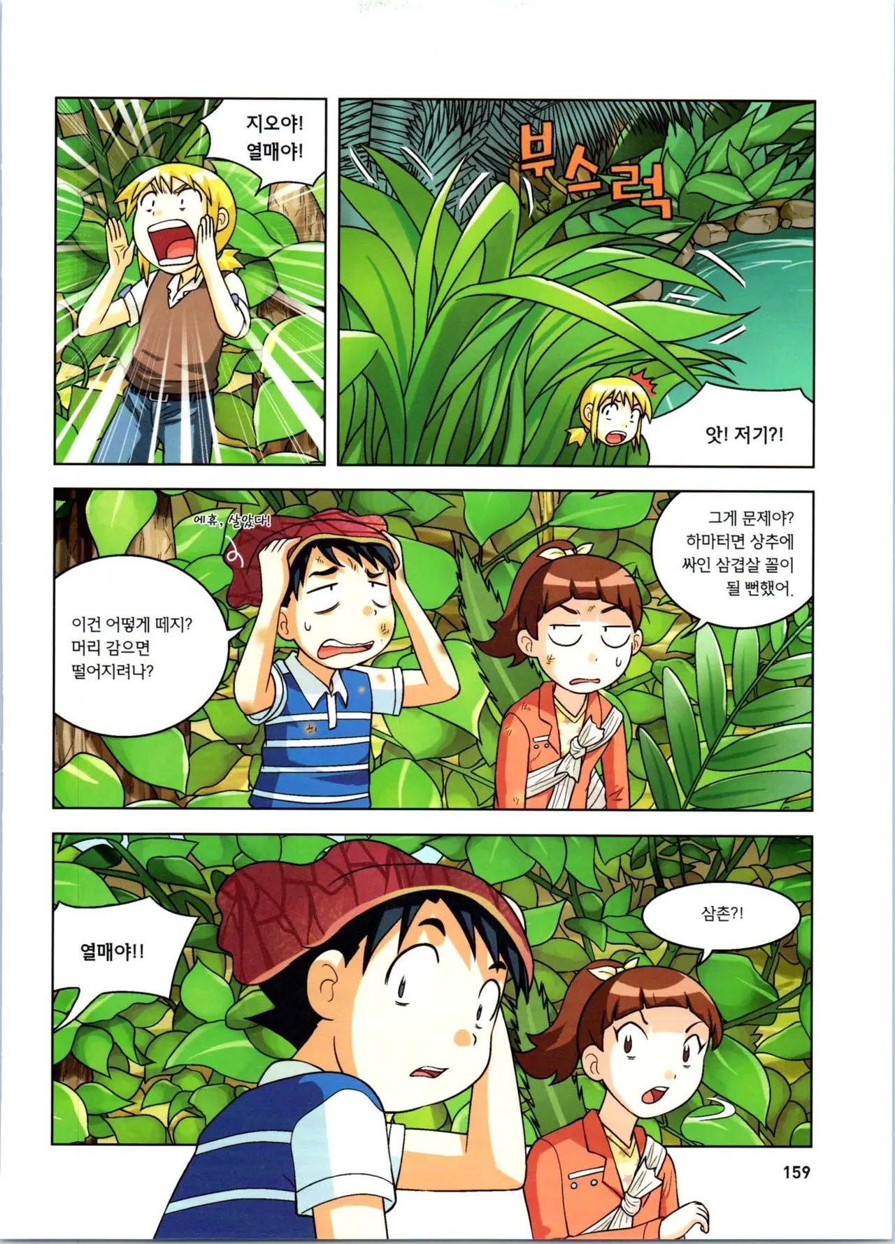 Manga Page 160