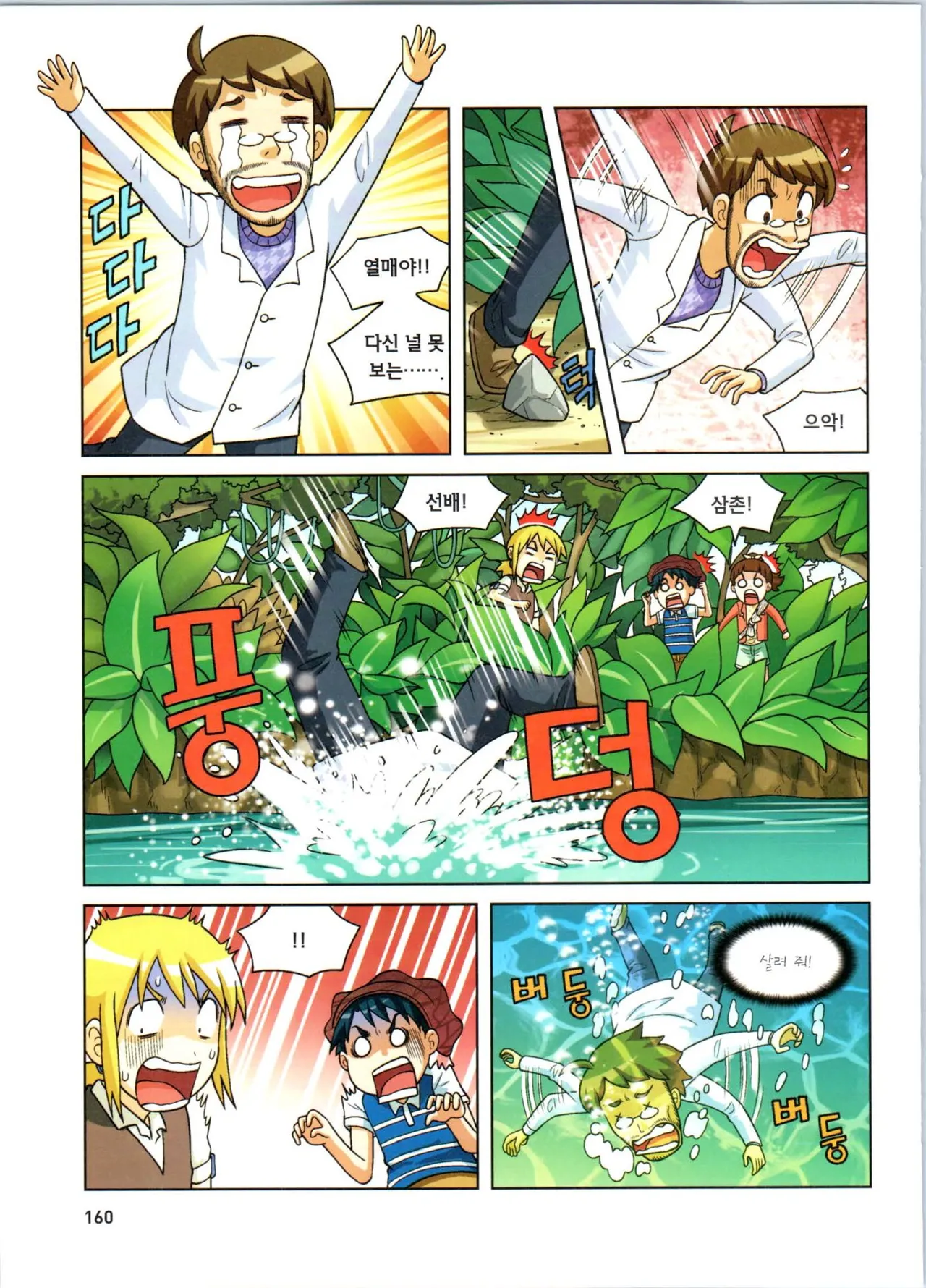 Manga Page 161